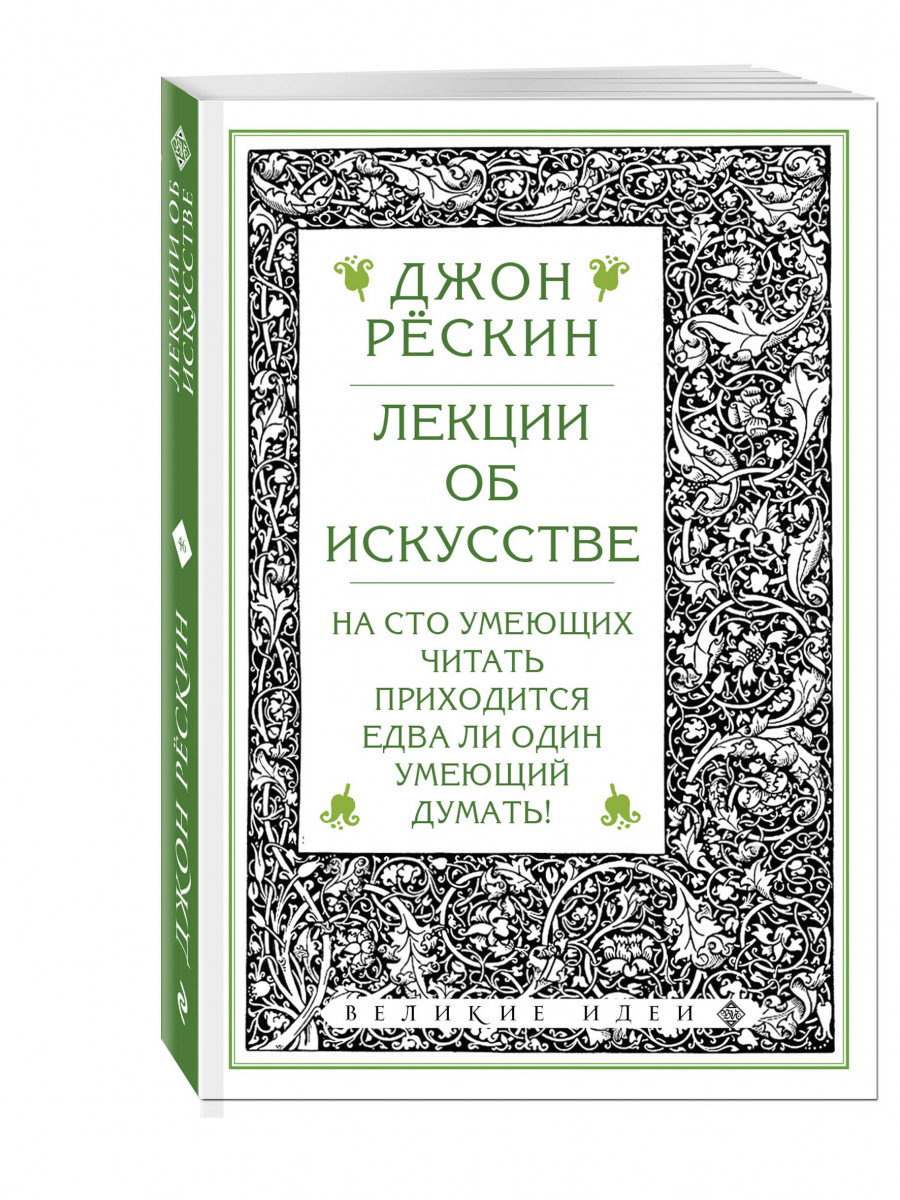 фото Книга лекции об искусстве эксмо