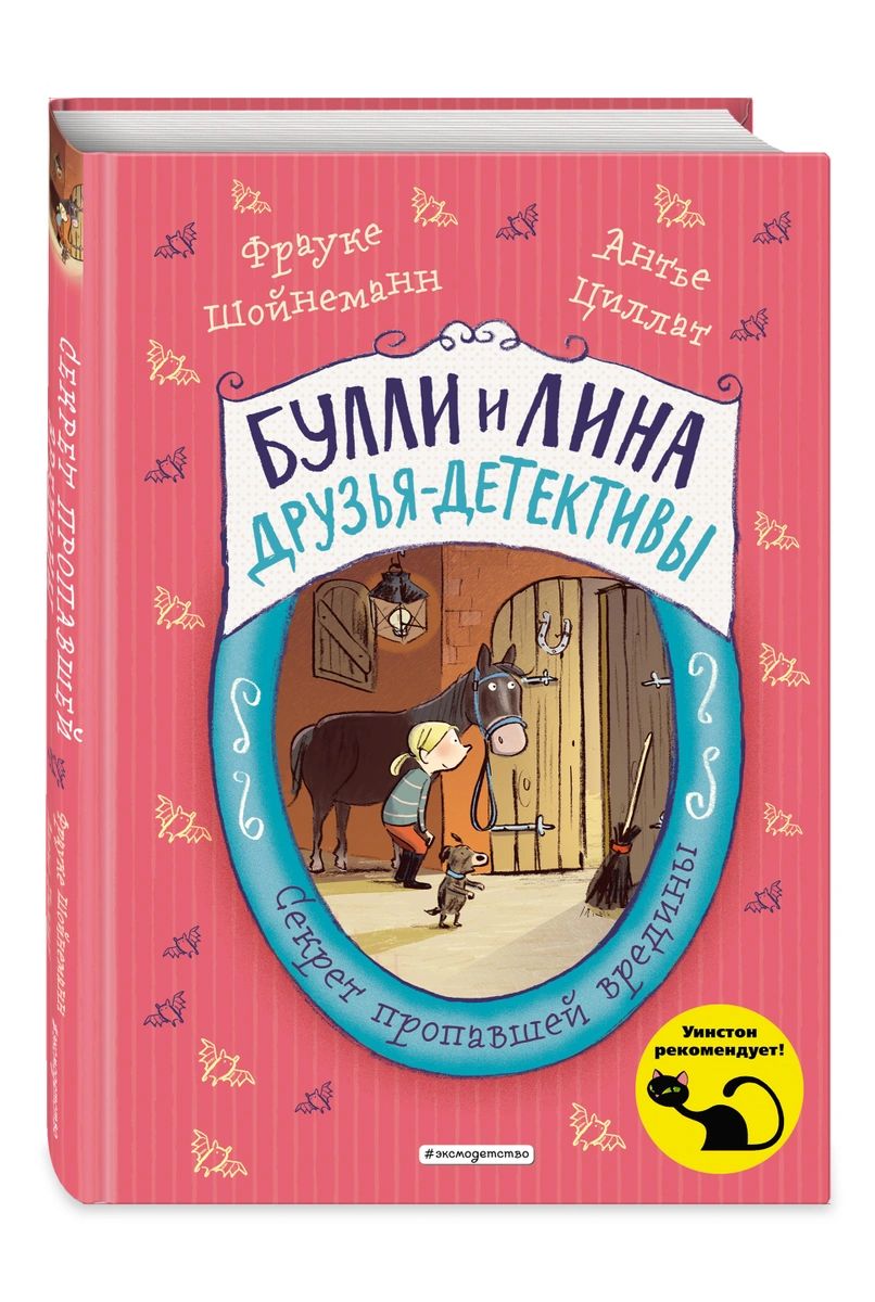 

Секрет пропавшей вредины (выпуск 4)
