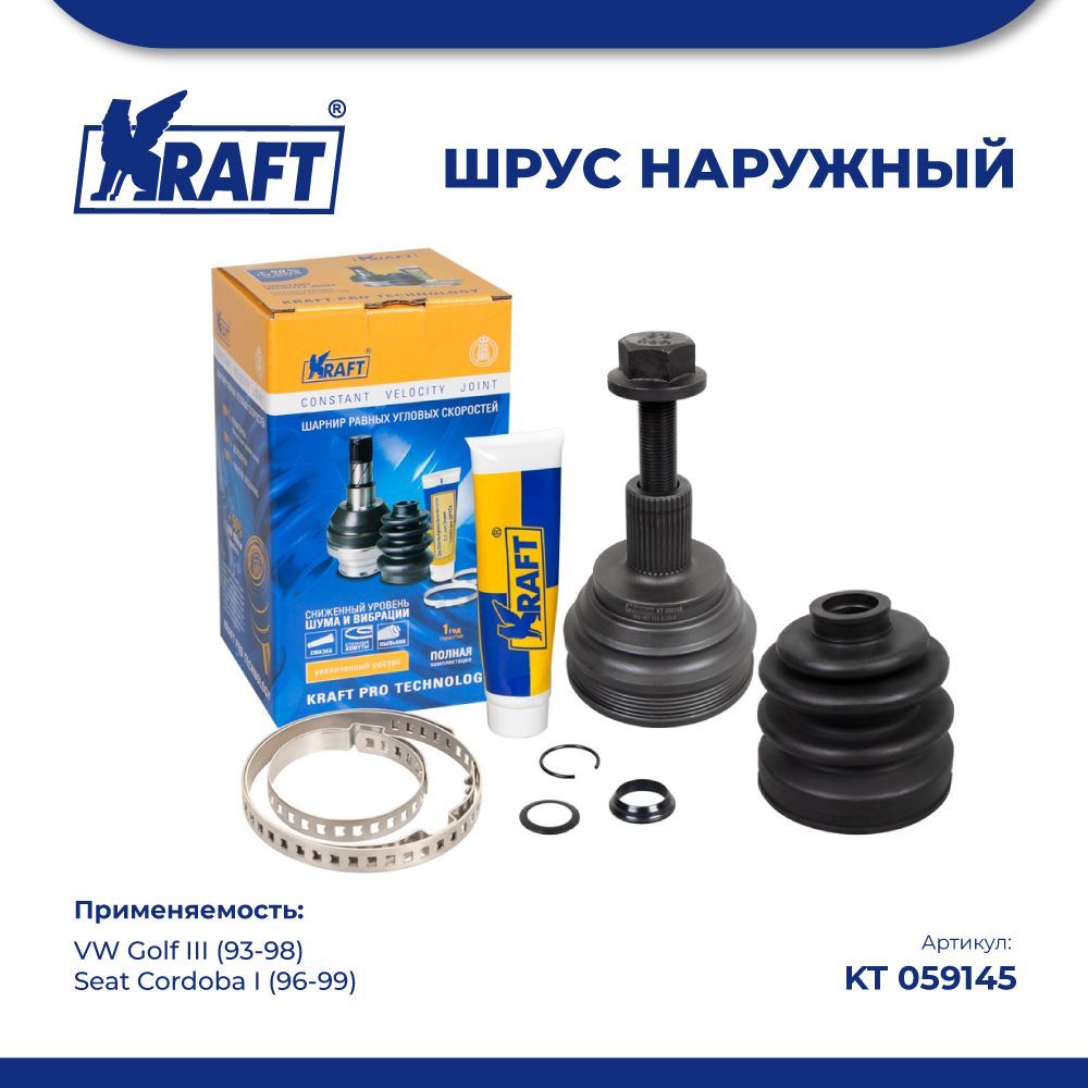 

Шрус наружный для а/м VW Golf III (93-98) 1.9 TDI KRAFT KT 059145