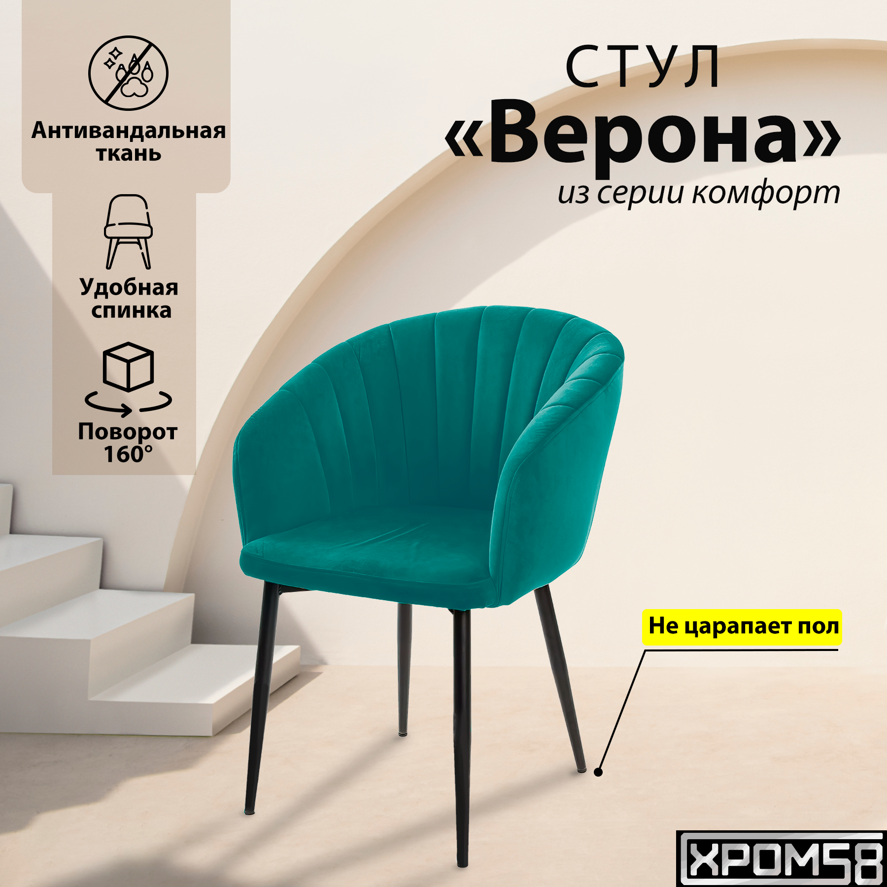 

Стул-кресло для кухни Хром58 Верона с поворотным механизмом, Верона с поворотным механизмом