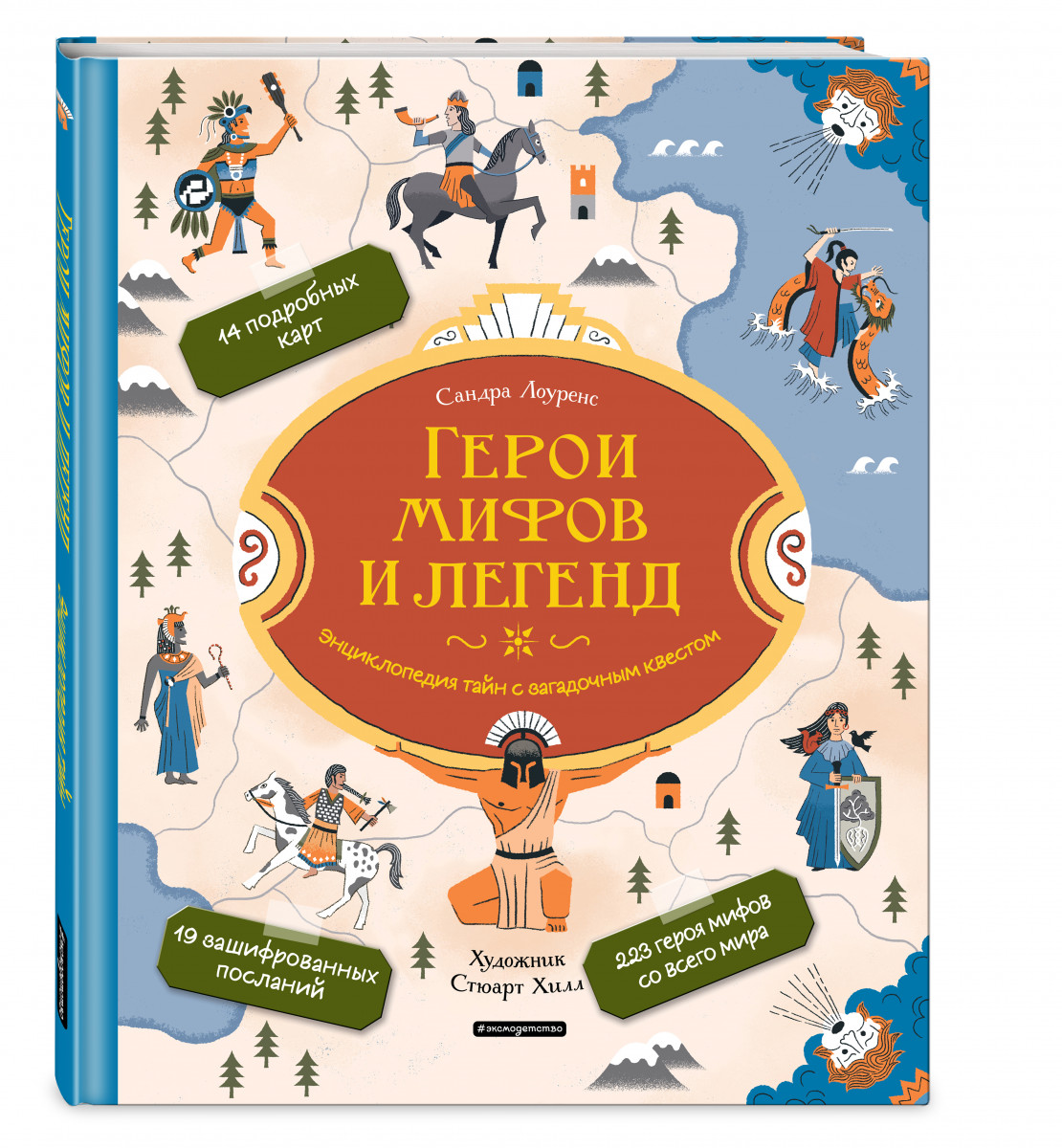 фото Книга герои мифов и легенд. энциклопедия тайн с загадочным квестом эксмо