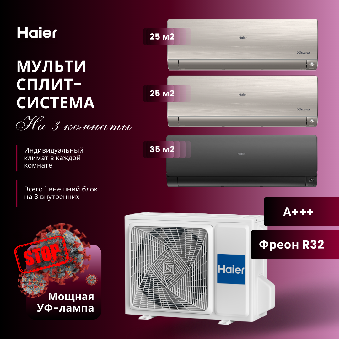 

Сплит-система Haier 2 х AS25S2SF2FA-G + AS35S2SF2FA-B/3U70S2SR5FA, 2 х AS25S2SF2FA-G + AS35S2SF2FA-B / 3U70S2SR5FA