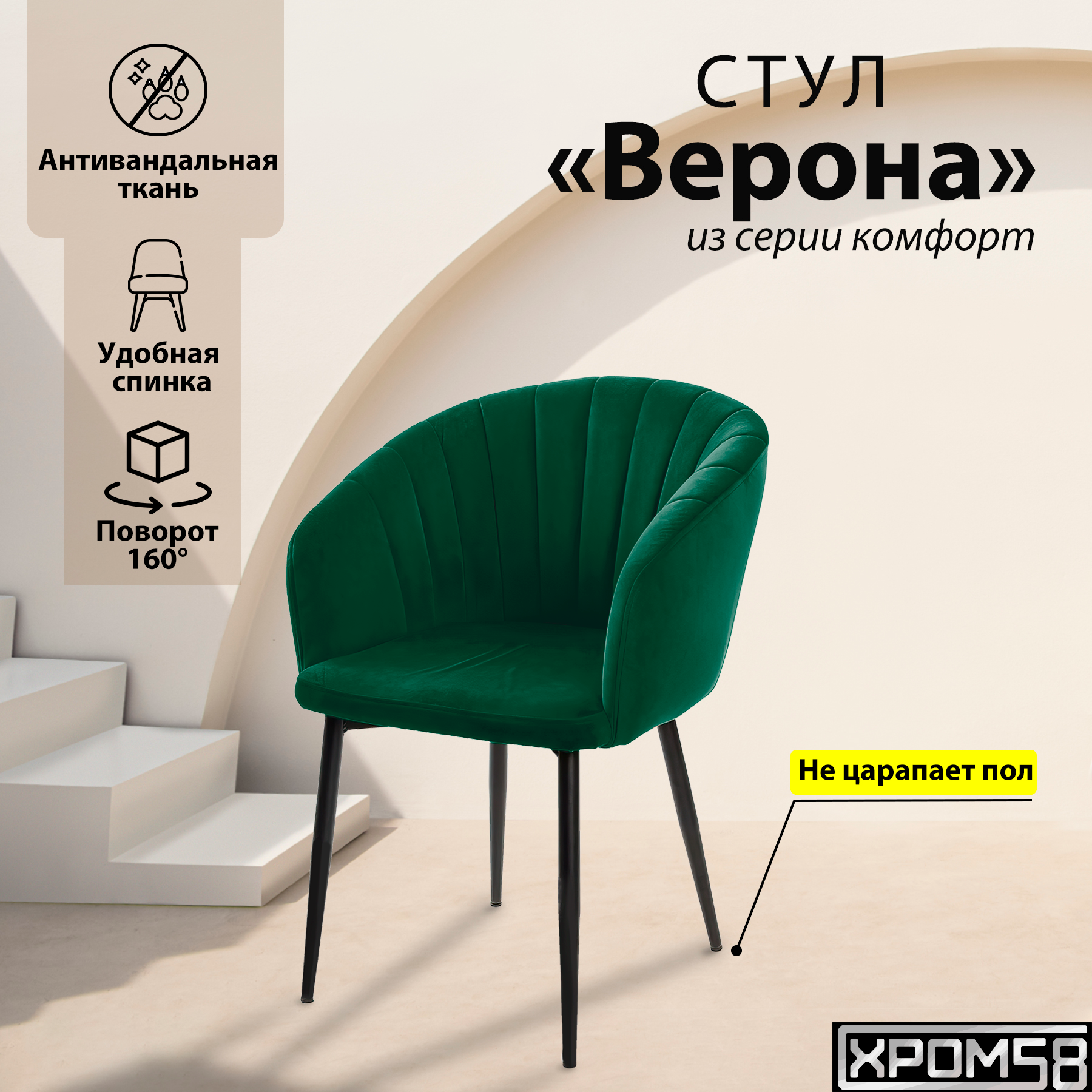 

Стул-кресло для кухни Хром58 "Верона" с поворотным механизмом, Верона с поворотным механизмом