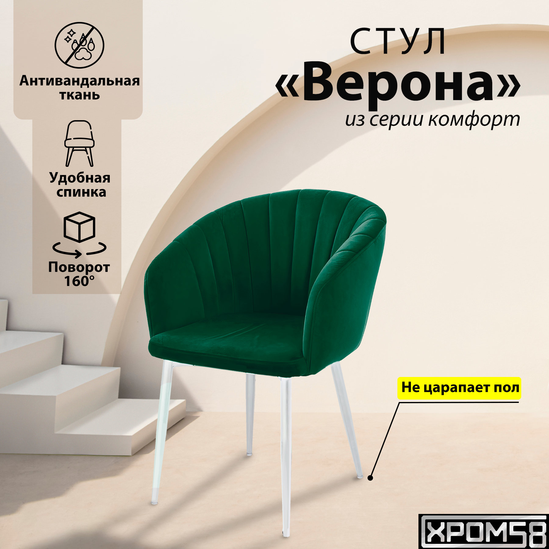 

Стул-кресло для кухни Хром58 "Верона" с поворотным механизмом, Верона с поворотным механизмом