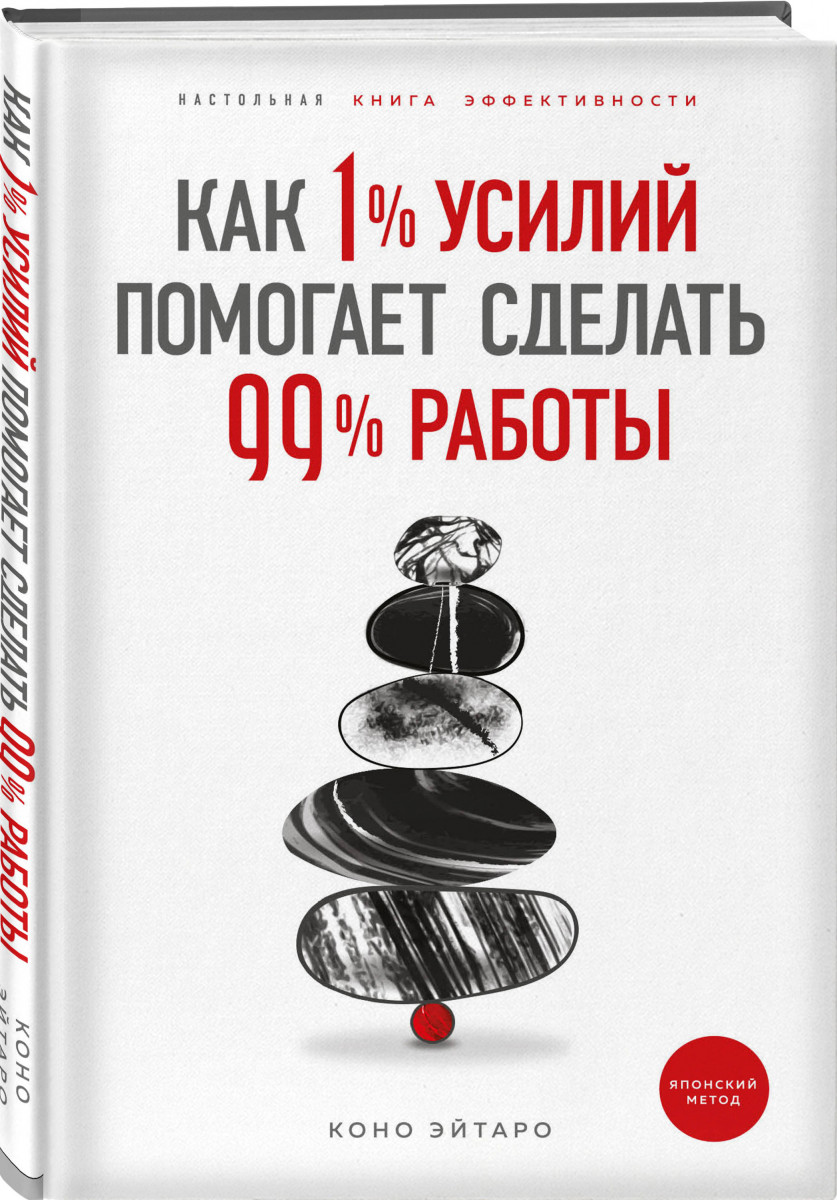 фото Книга как 1% усилий помогает сделать 99% работы бомбора