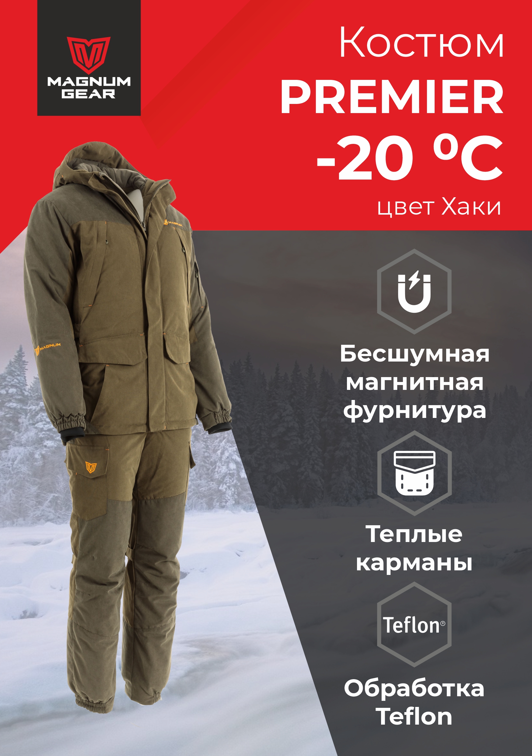 

Костюм Magnum PREMIER -20, хаки, XXXL INT, 182-188, PREMIER