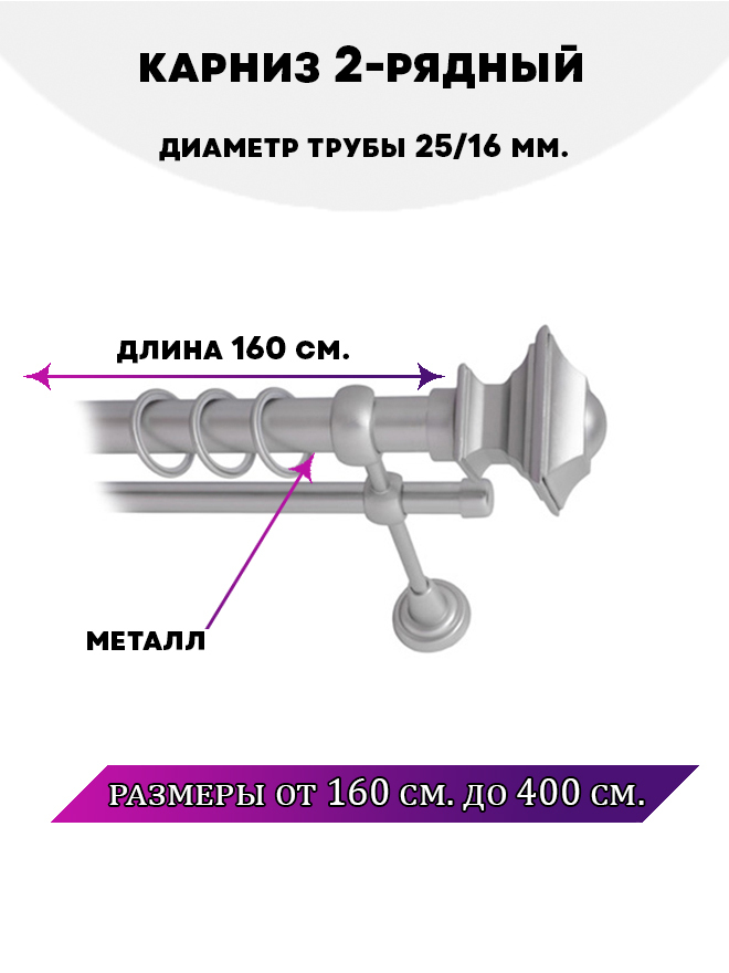

Карниз металлический Lux Decor Фаворит 2-рядный гладкий D-2516 мм Сатин 16 м, Серый, Фаворит