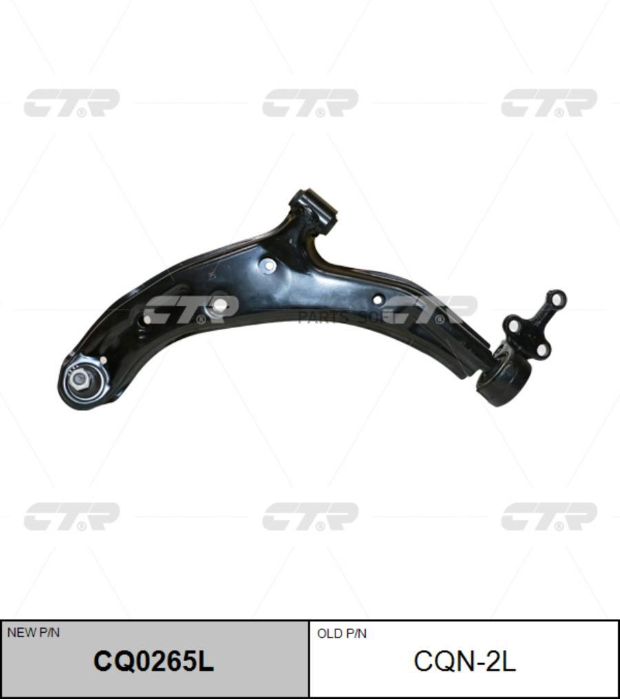 

CTR Рычаг пер.лев. NISSAN Almera (N16) CTR CQN-2L