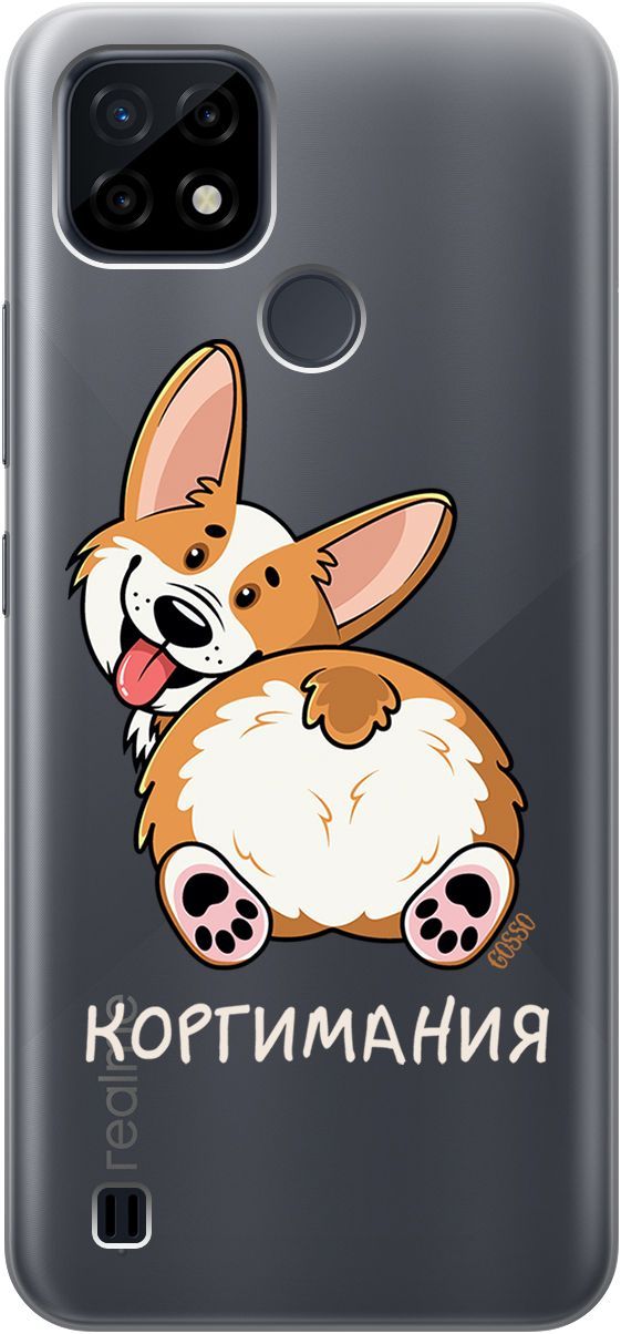 

Силиконовый чехол на realme C21 "CorgiMania" прозрачный, Прозрачный;бежевый, 1750