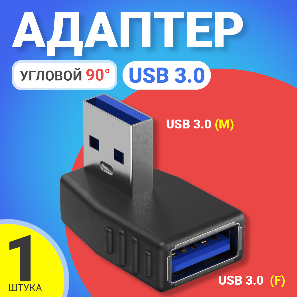 Адаптер Gsmin USB - USB вилка-розетка (BT897153) черный