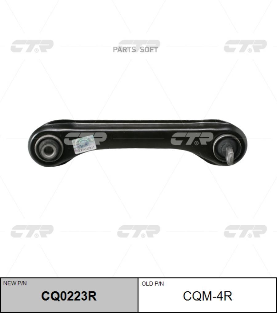 

CTR Рычаг задней подвески R MITCUBISHI Mirage 93-02, LANCER 95-03 CTR CQM-4R CTR CQM-4R