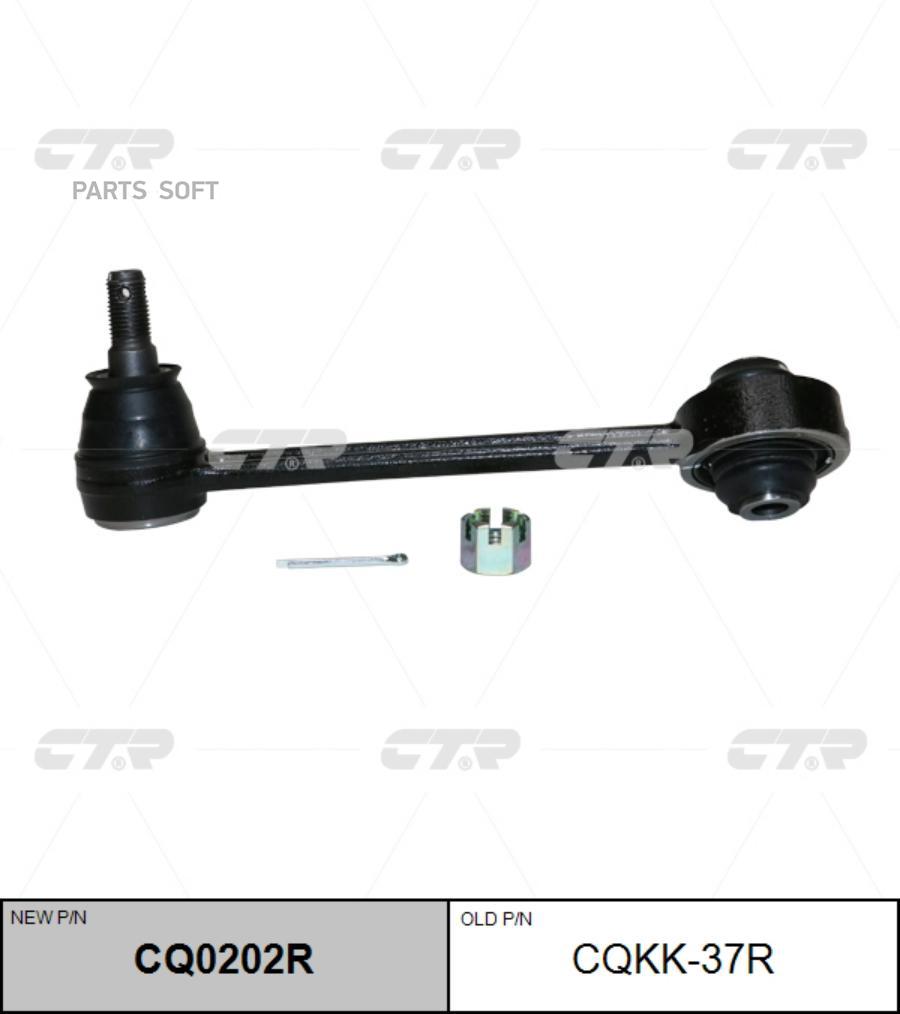 

CTR Рычаг задней подвески R KIA CarnivalGrand Carnival 05-14 CTR CQKK-37R CTR CQKK-37R