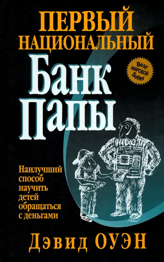 

Первый Национальный банк папы, Бизнес