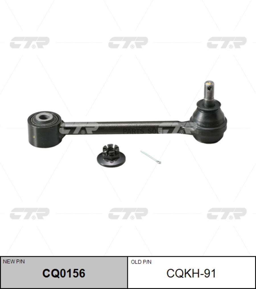 

CTR Рычаг зад. HYUNDAI Sonata (YF) 2011-, I40 2011- CTR CQKH-91