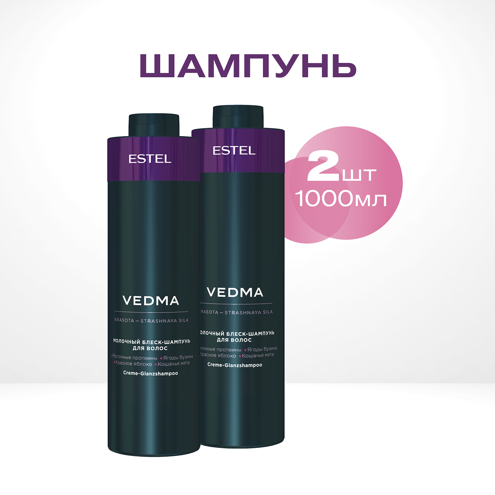 

Шампунь для блеска волос Estel Professional Vedma 1000 мл 2 шт