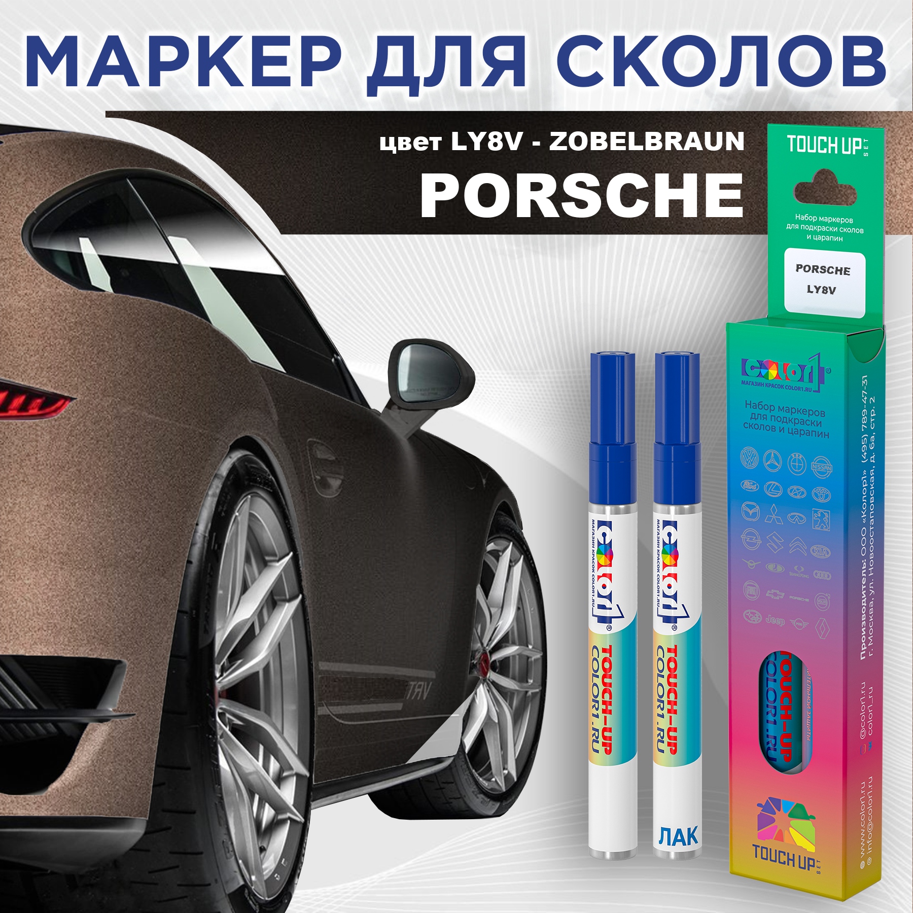 

Маркер с краской COLOR1 для PORSCHE, цвет LY8V - ZOBELBRAUN, Прозрачный, PORSCHELY8VZOBELBRAUNMRK-1