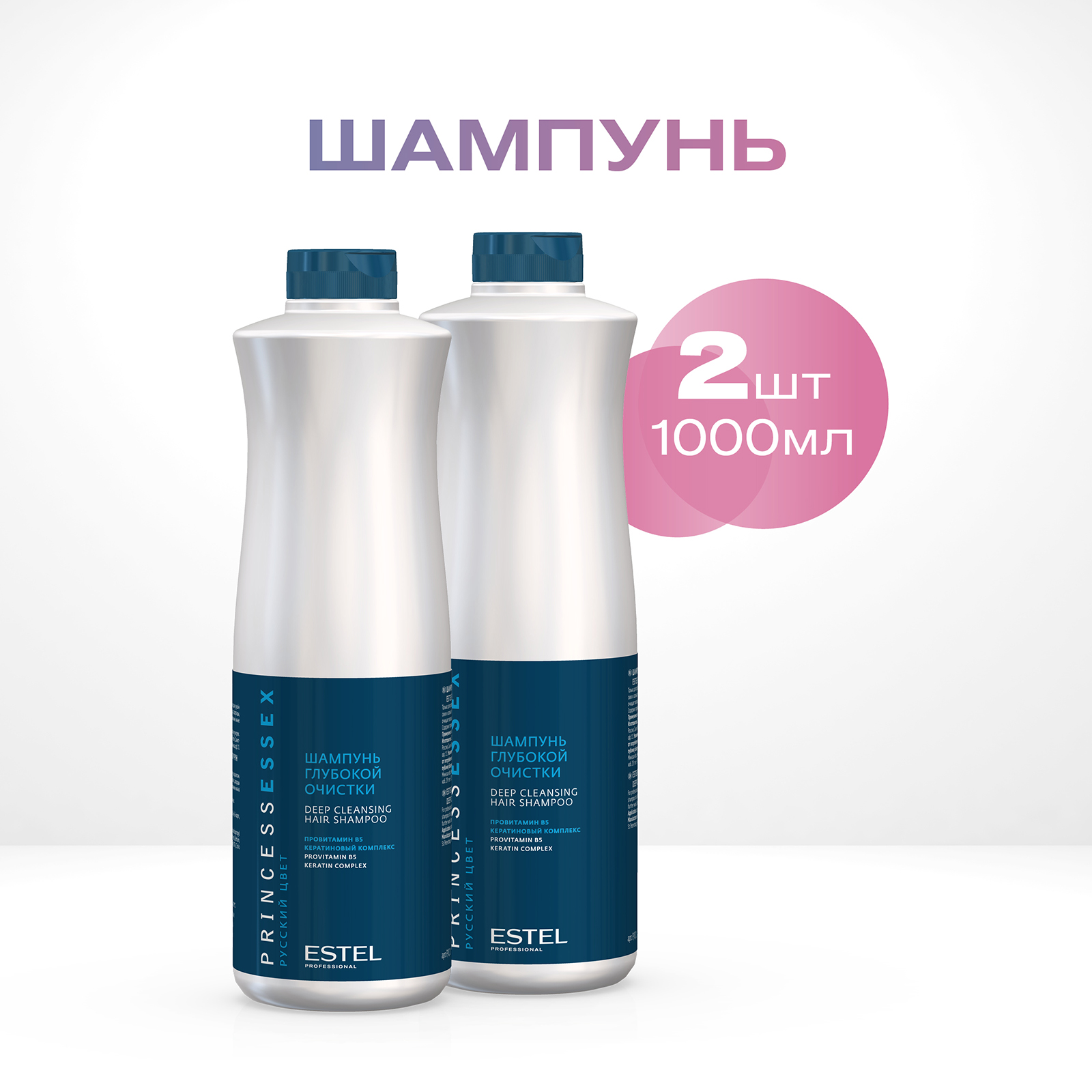 

Шампунь для очищения волос Estel Professional Princess Essex 1000 мл 2 шт