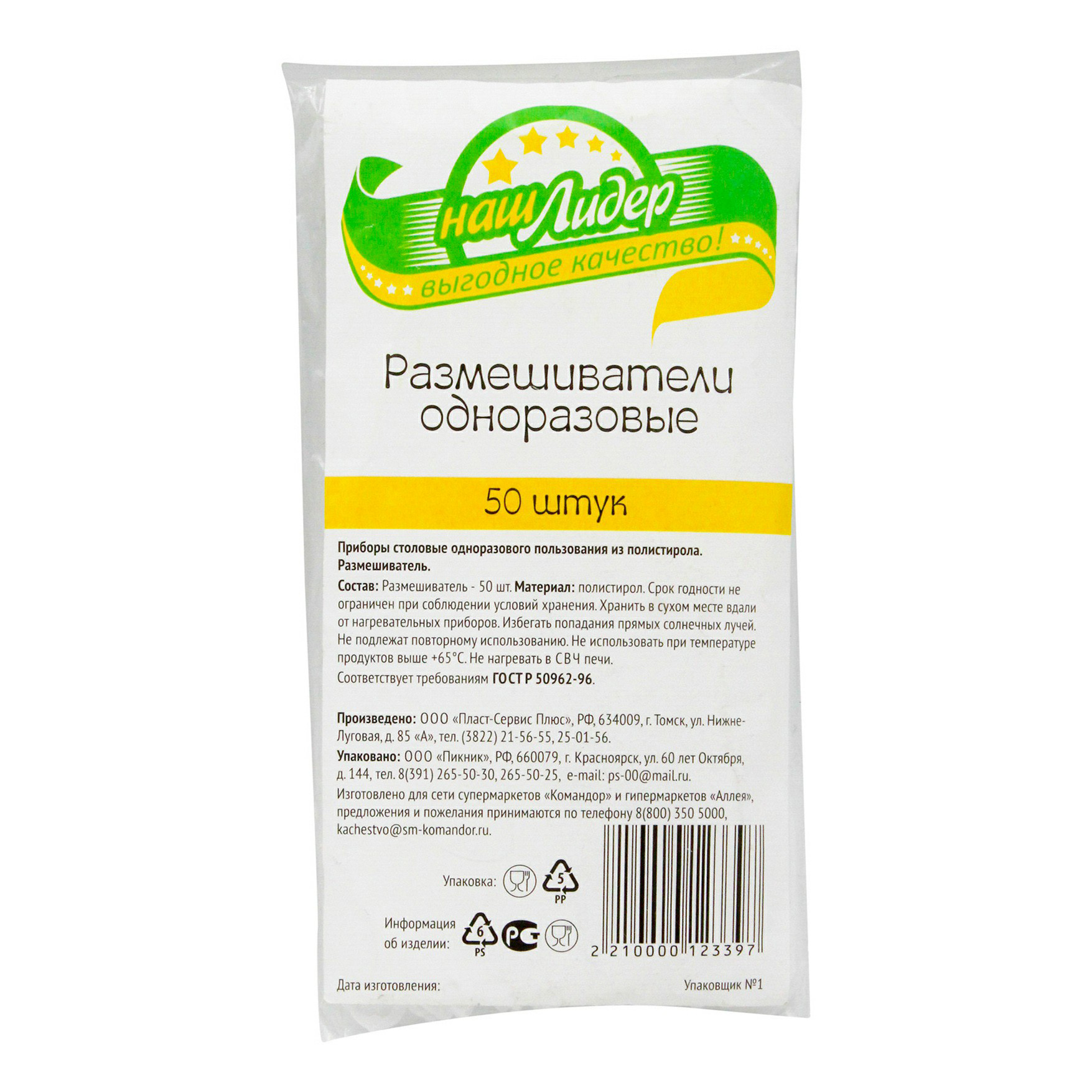 

Размешиватели Наш лидер 50 шт