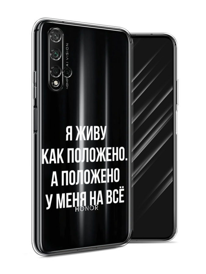 

Чехол Awog на Honor 20 "Живу как положено", Серый, 69550-6