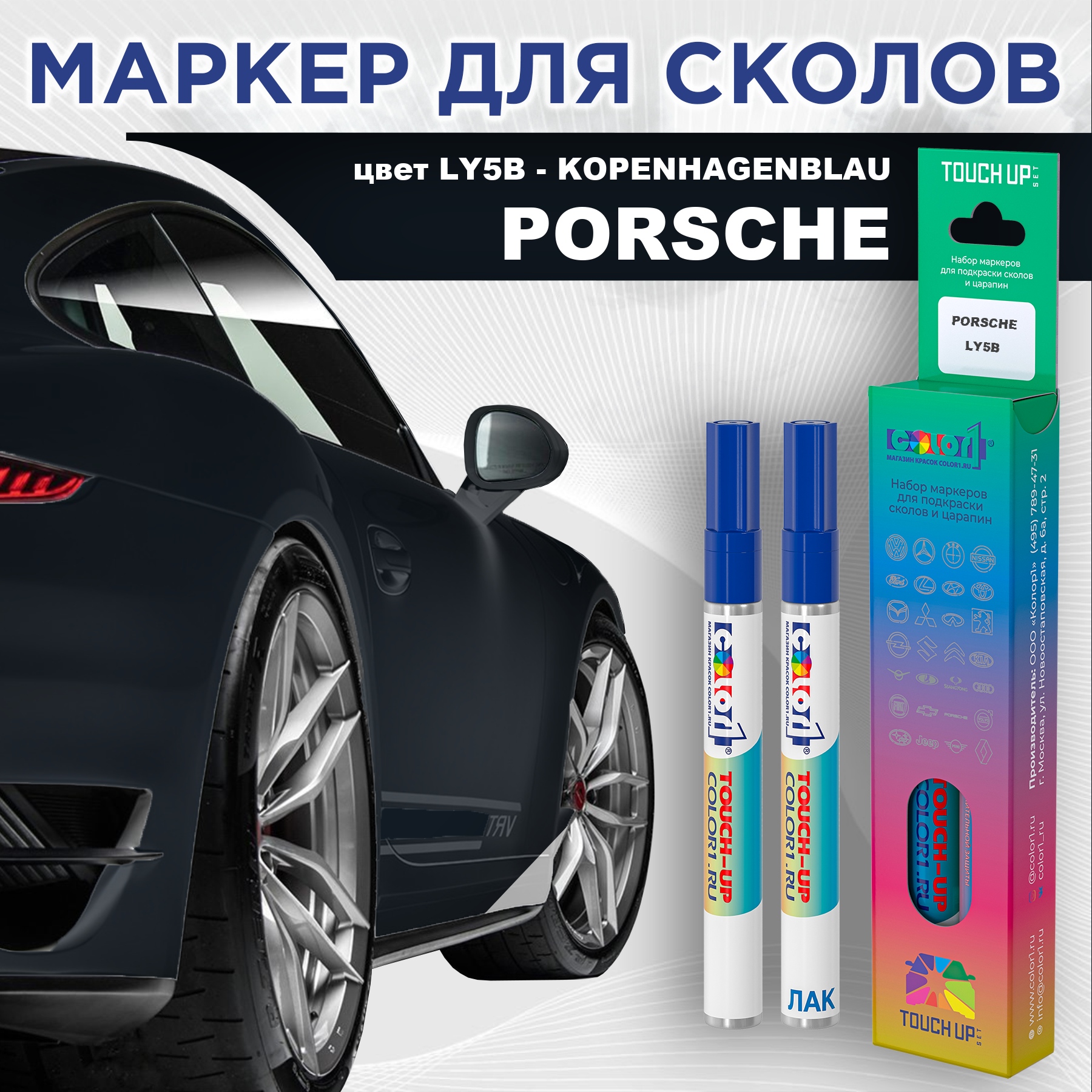 

Маркер с краской COLOR1 для PORSCHE, цвет LY5B - KOPENHAGENBLAU, Прозрачный, PORSCHELY5BKOPENHAGENBLAUMRK-1