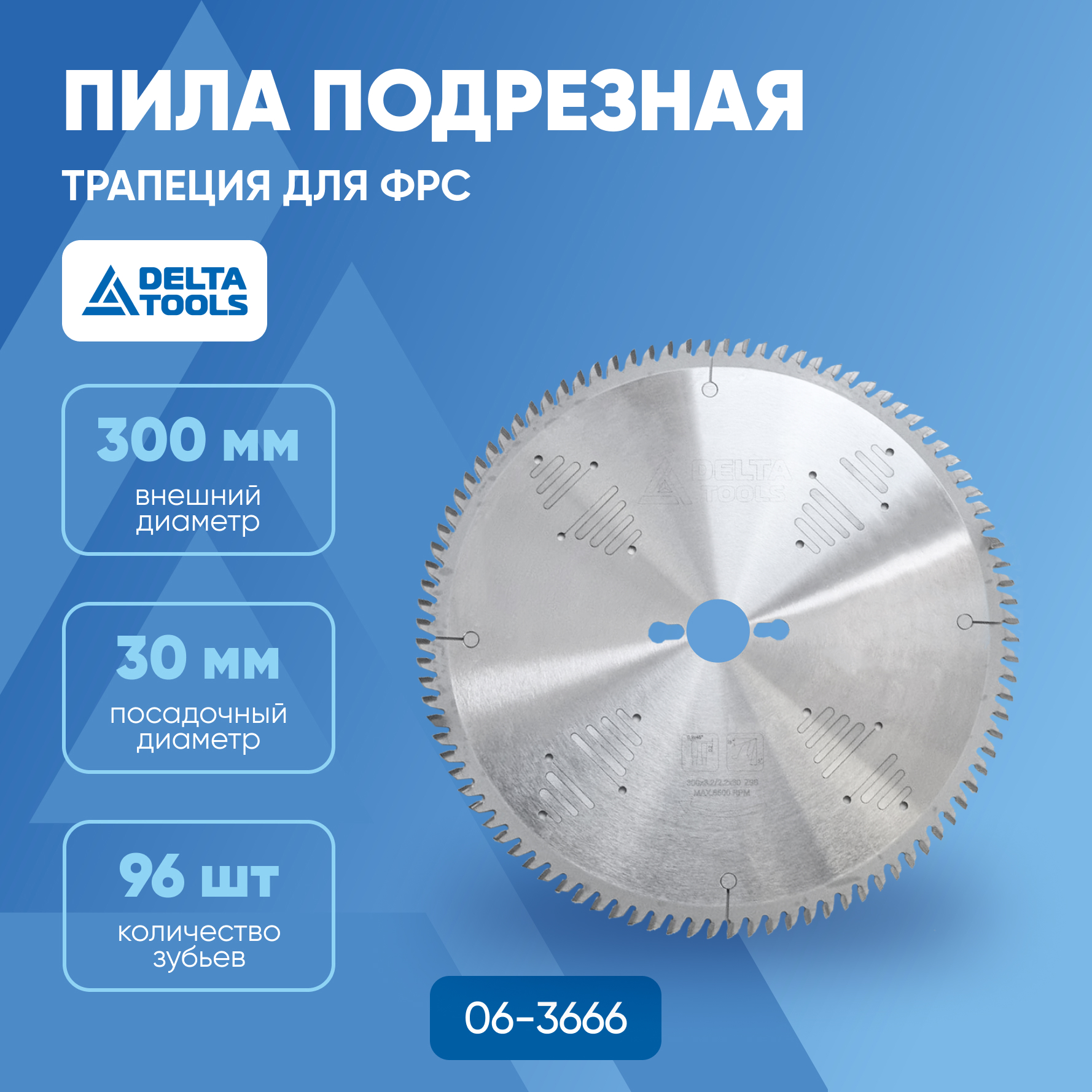 фото Пила подрезная delta tools 300x3,2/2,2x30 z=96 5гр трапеция для фрс