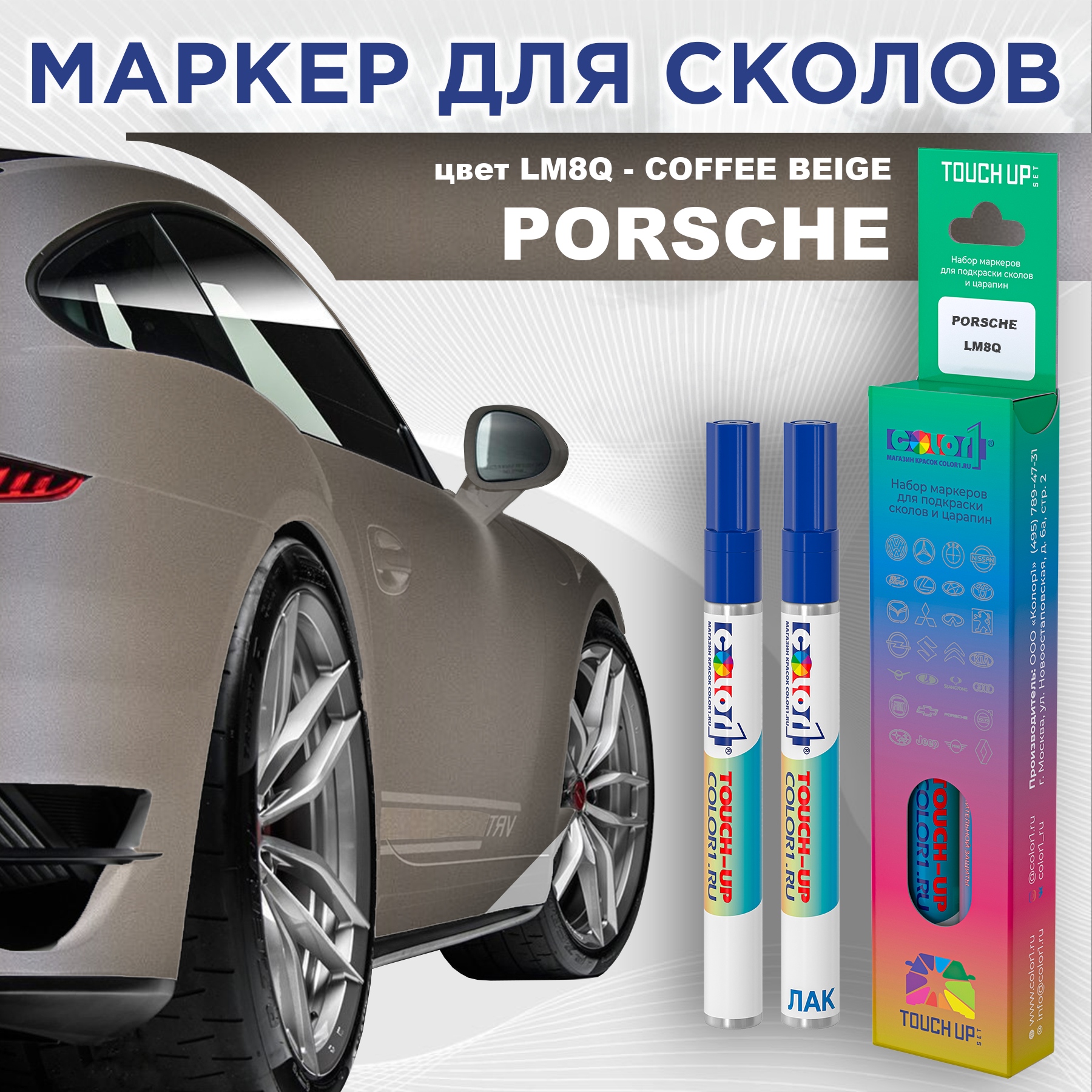

Маркер с краской COLOR1 для PORSCHE, цвет LM8Q - COFFEE BEIGE, Прозрачный, PORSCHELM8QCOFFEEMRK-1