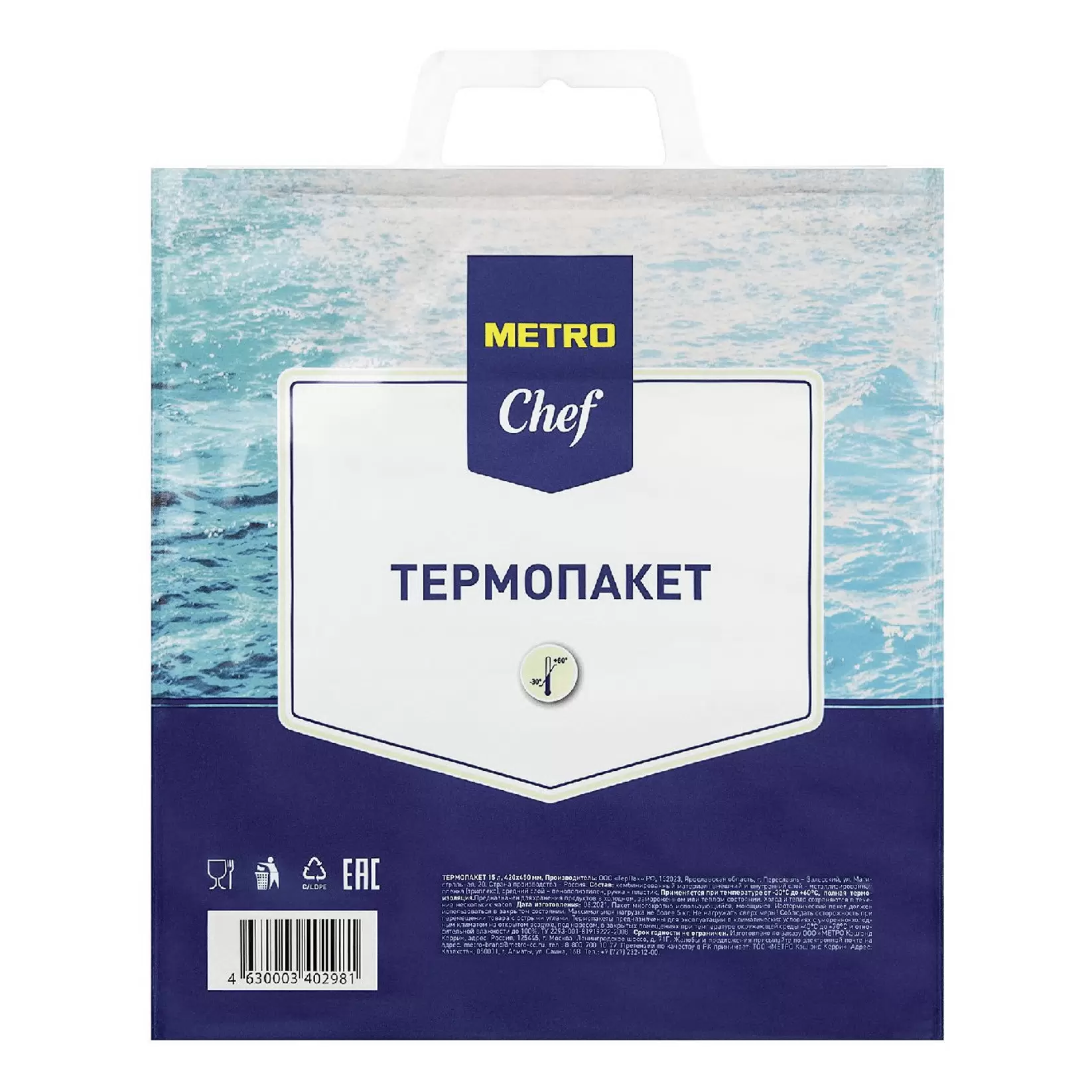 

Термопакет для хранения продуктов Фасоль 15 л