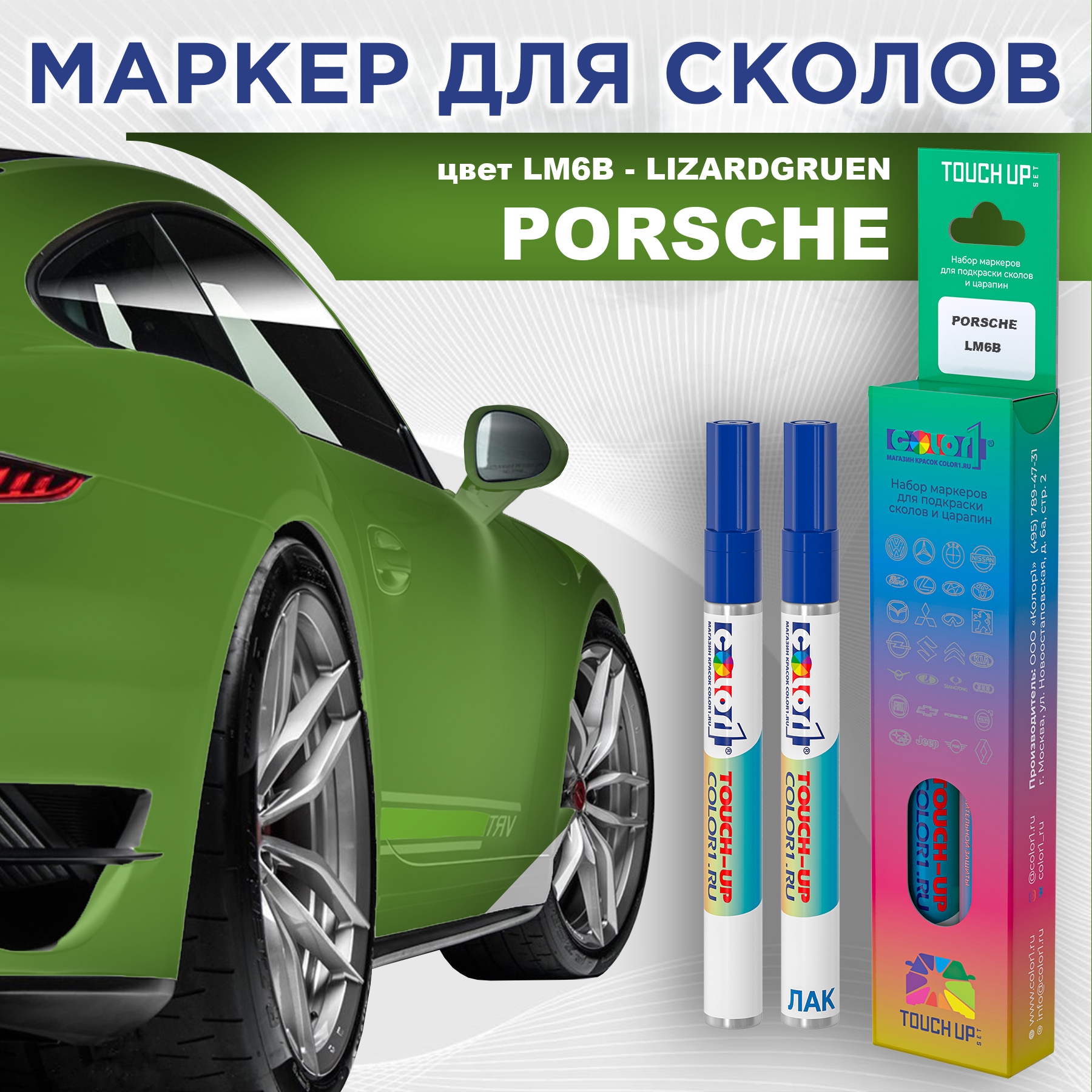 

Маркер с краской COLOR1 для PORSCHE, цвет LM6B - LIZARDGRUEN, Прозрачный, PORSCHELM6BLIZARDGRUENMRK-1