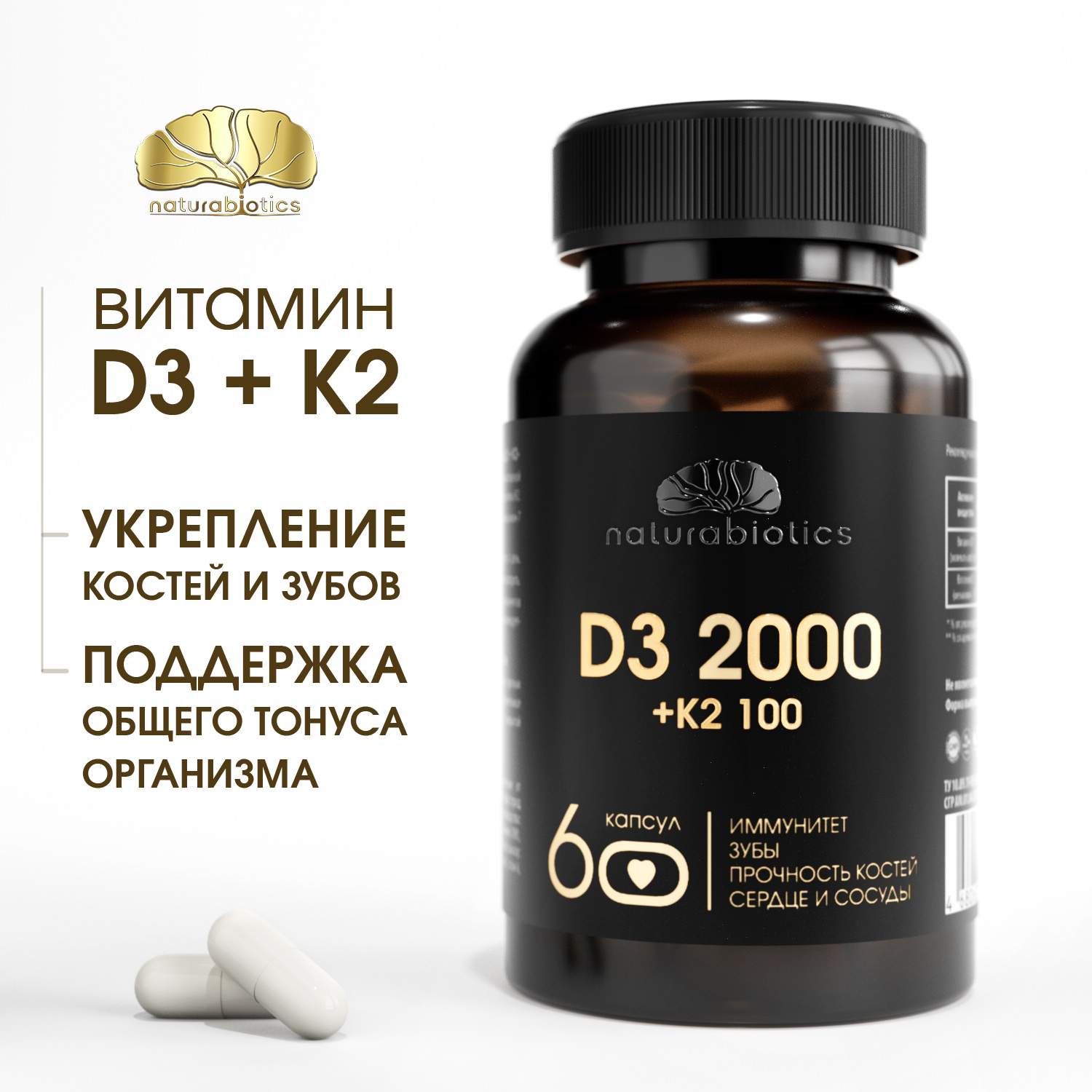 Витамин Д3 Naturabiotics капсулы, 60 шт