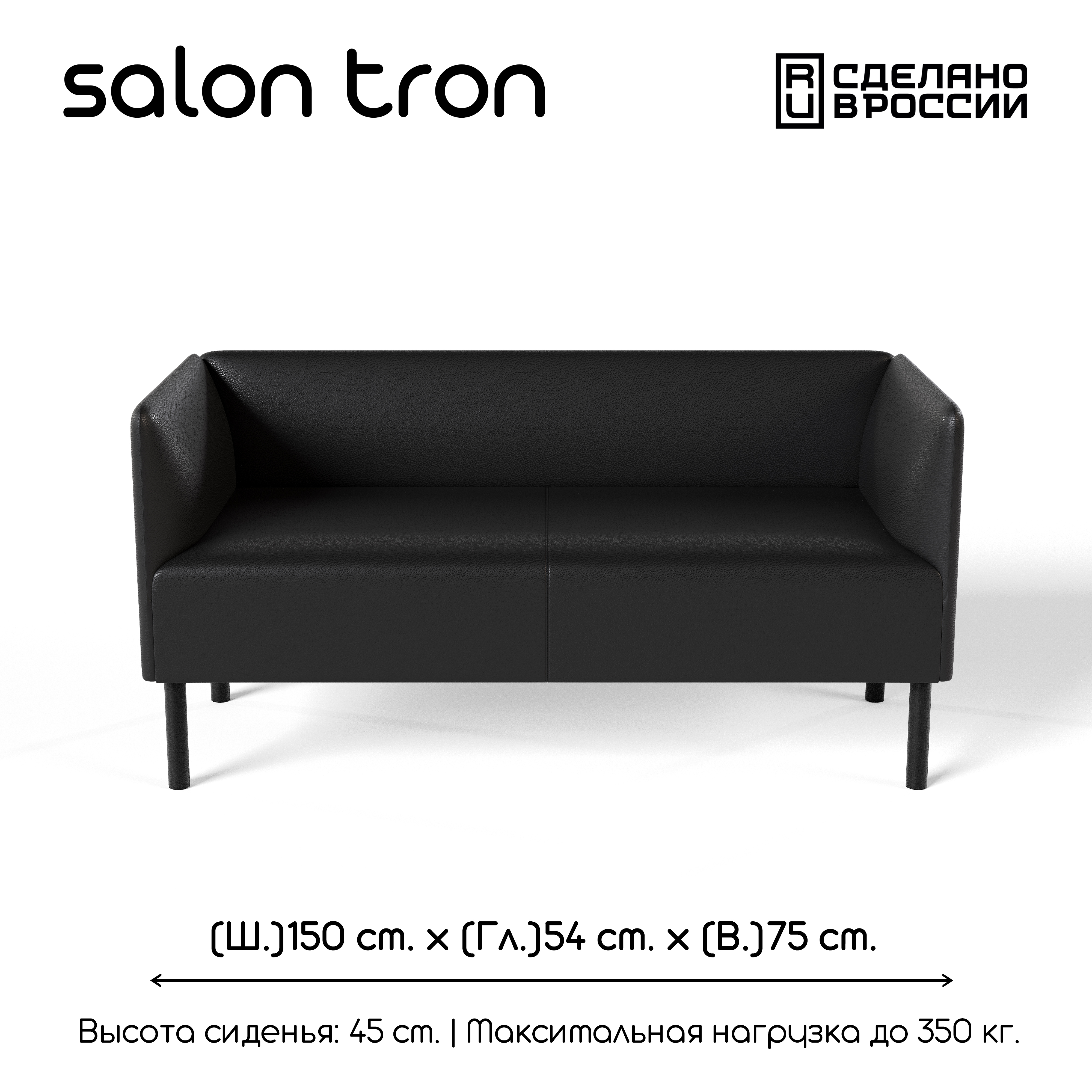 

Диван SALON TRON Монреаль 150х54х75, экокожа черный, Монреаль