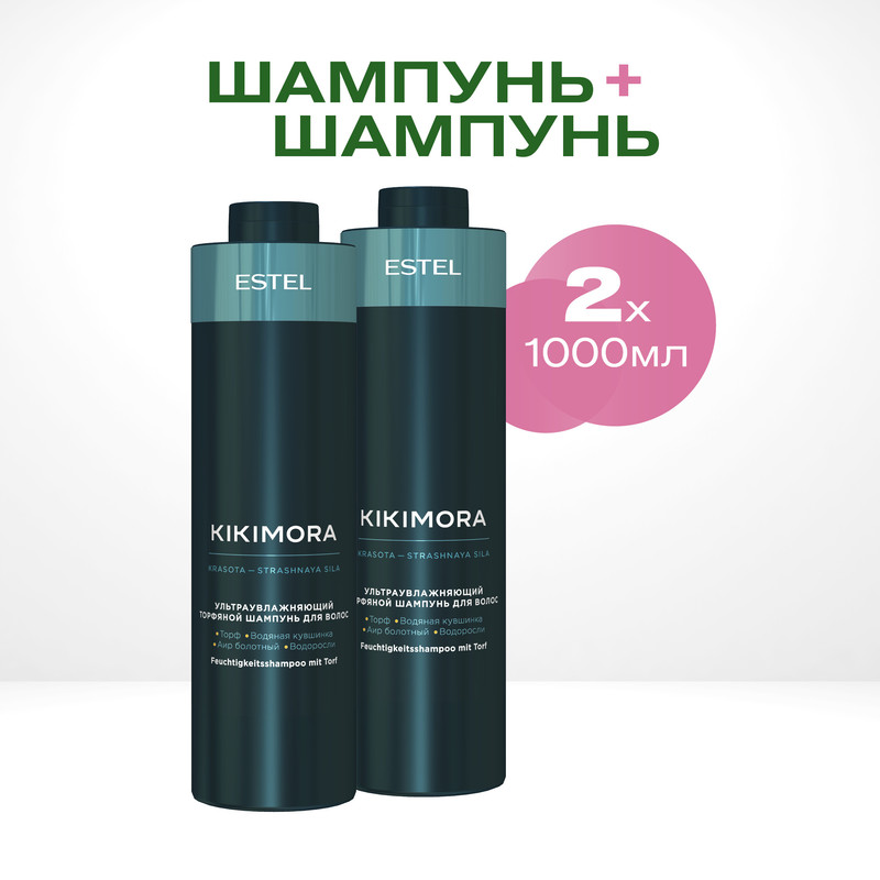 

Шампунь для увлажнения волос Estel Professional Kikimora 1000 мл 2 шт
