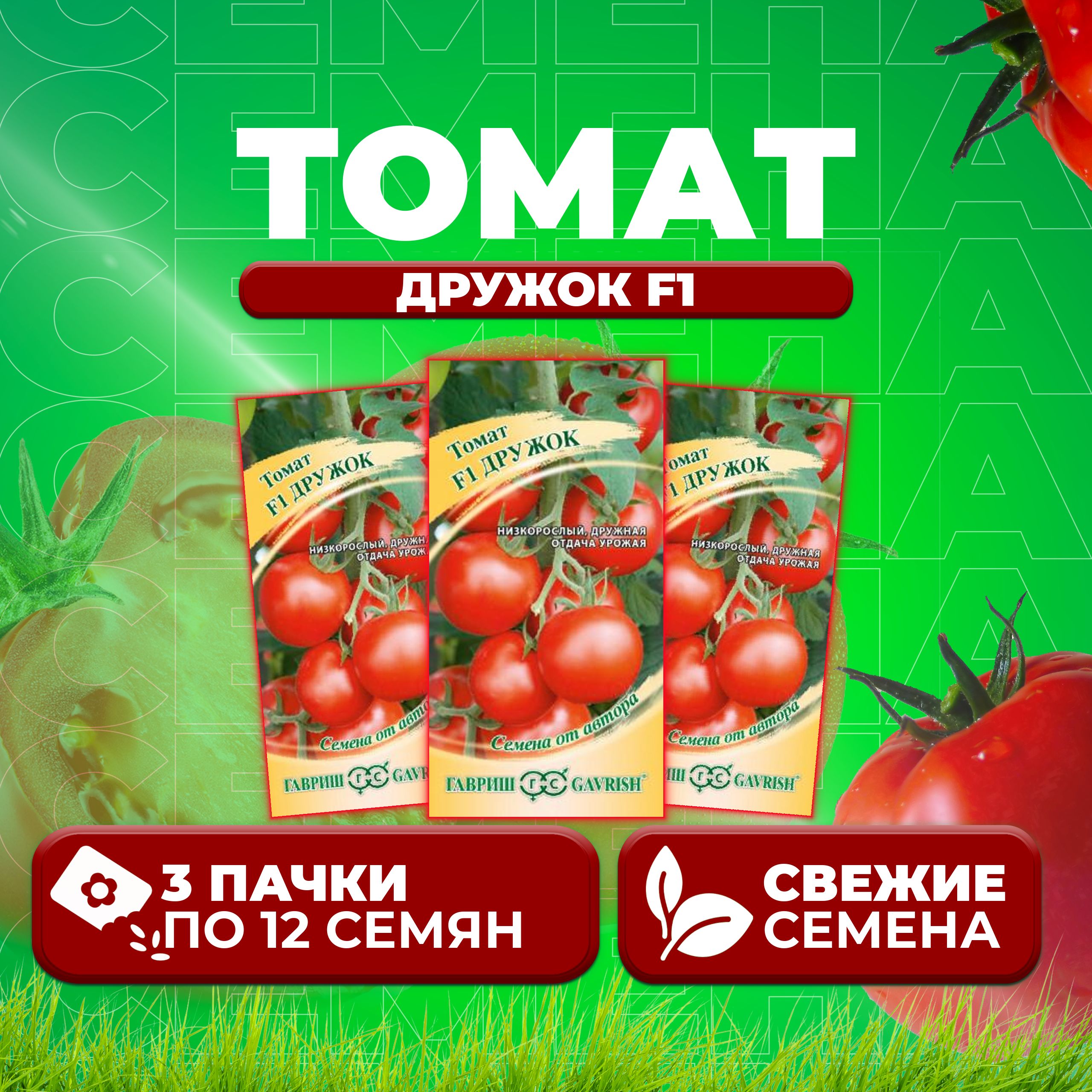 

Семена томат Дружок F1 Гавриш 001321-3 3 уп., 001321
