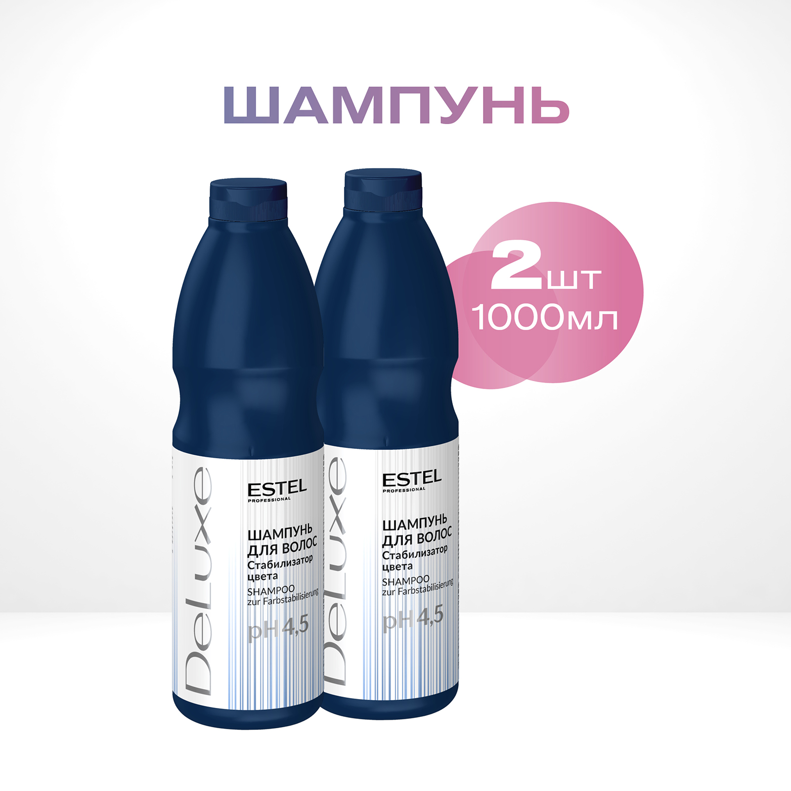 

Шампунь стабилизатор цвета Estel Professional De Luxe 1000 мл 2 шт