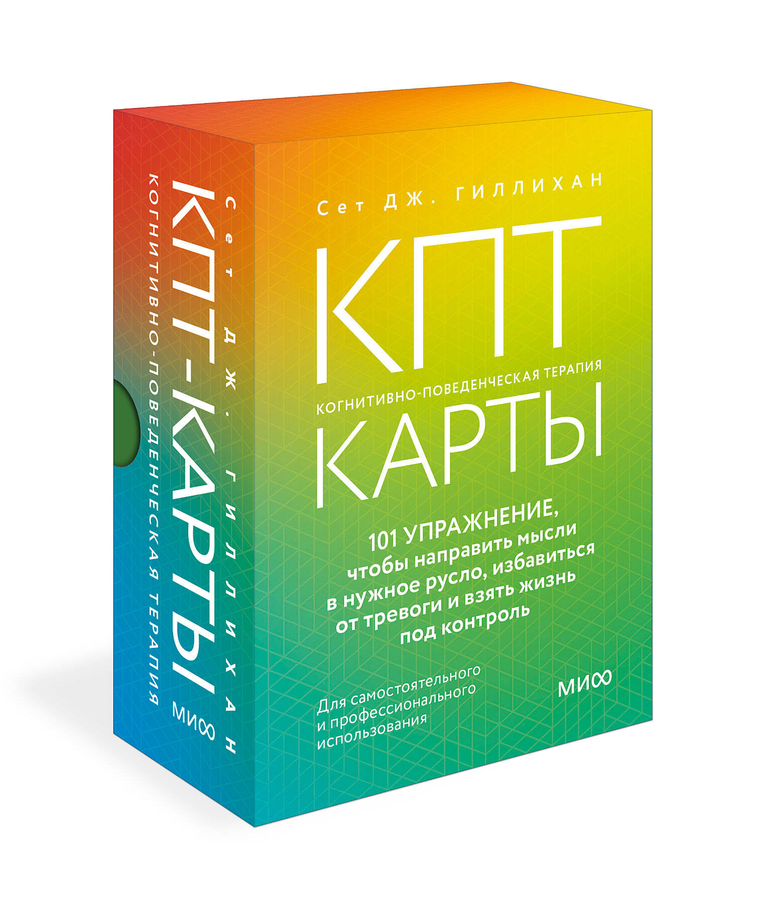

КПТ-карты 101 упражнение, чтобы направить мысли в нужное русло