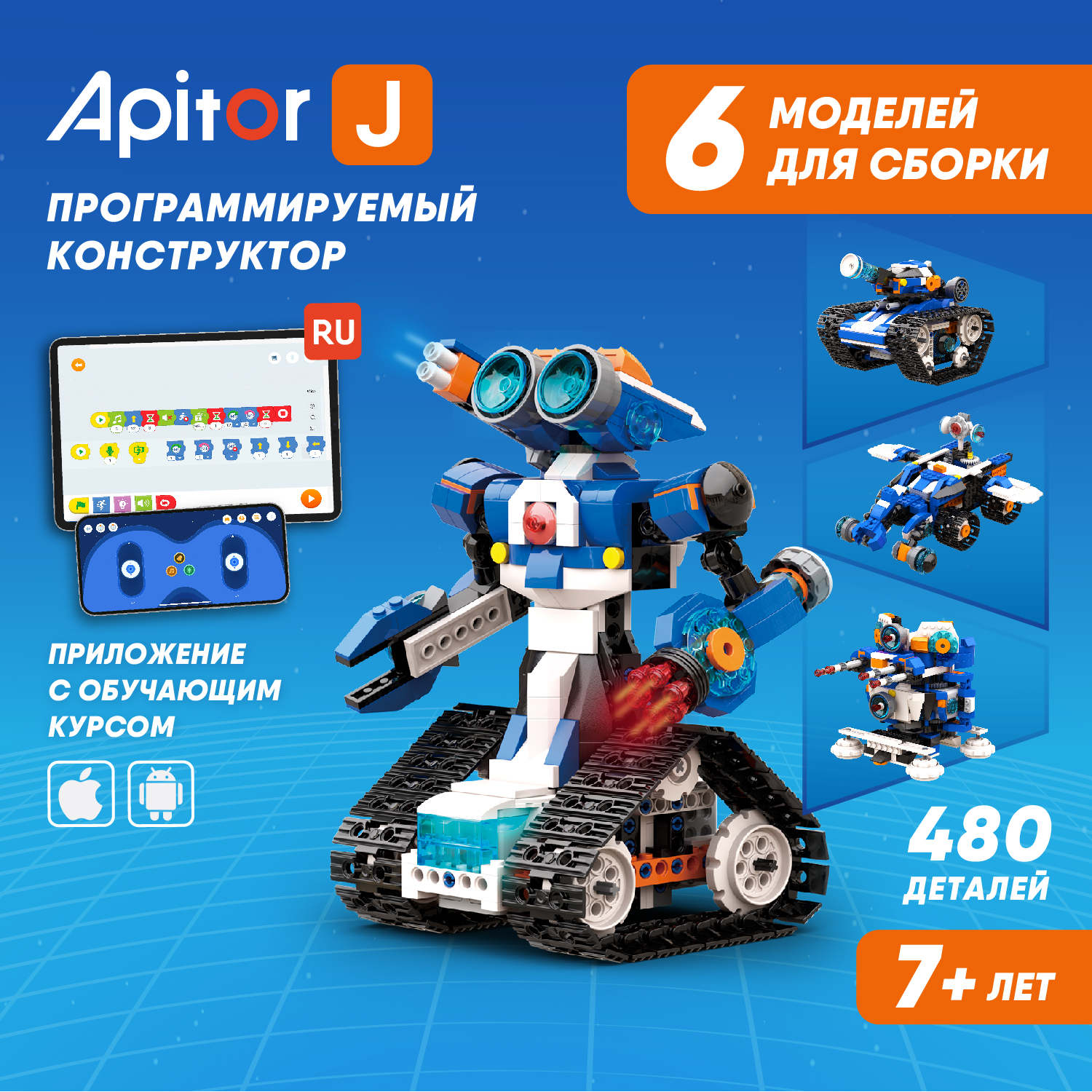 

Электронный программируемый детский робот конструктор Apitor Robot J 6в1 робототехника, Apitor