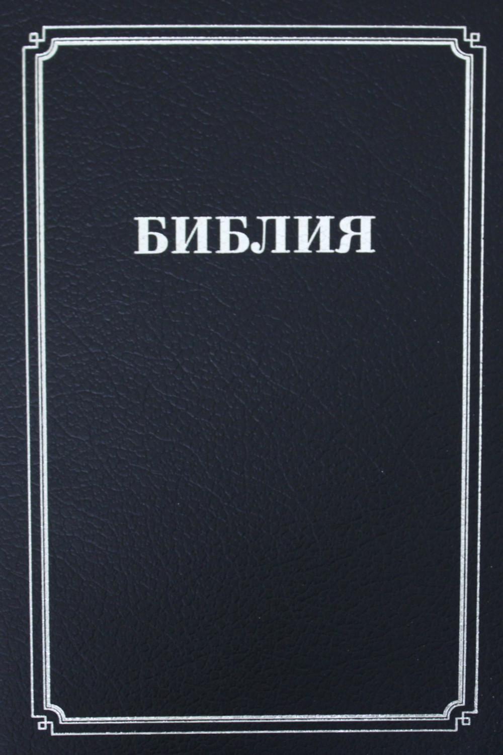 

Книга Библия 056 MTiS ИИЖ (синяя)