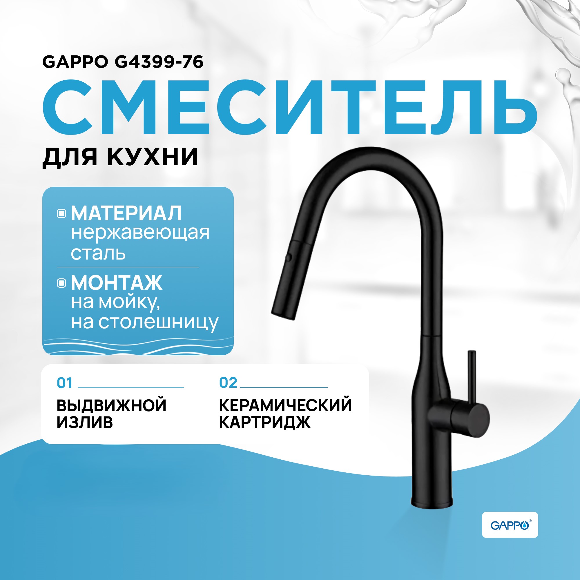 Смеситель для кухни Gappo с выдвижной лейкой G4398-46 черный