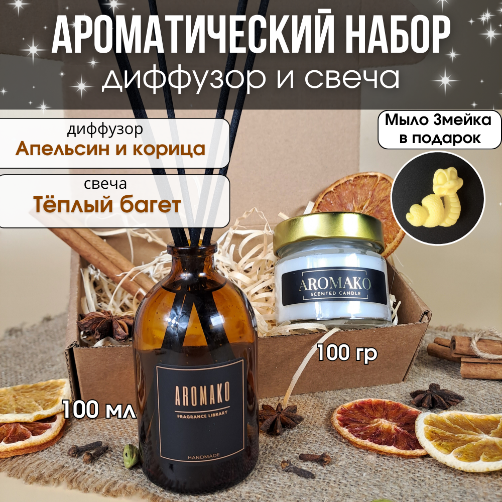 Набор №3 AromaKo Interior аромадиффузор 100 мл и аромасвеча 100 гр