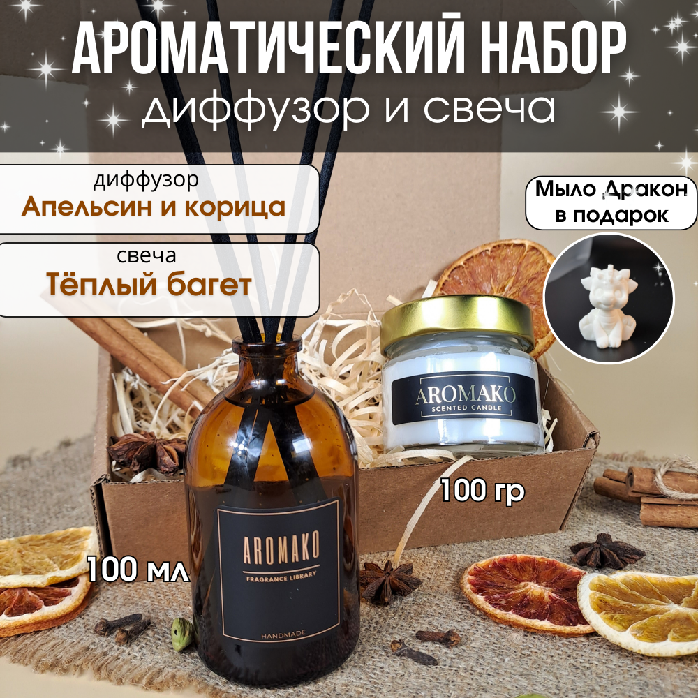 Набор №3 AromaKo Interior аромадиффузор 100 мл и аромасвеча 100 гр