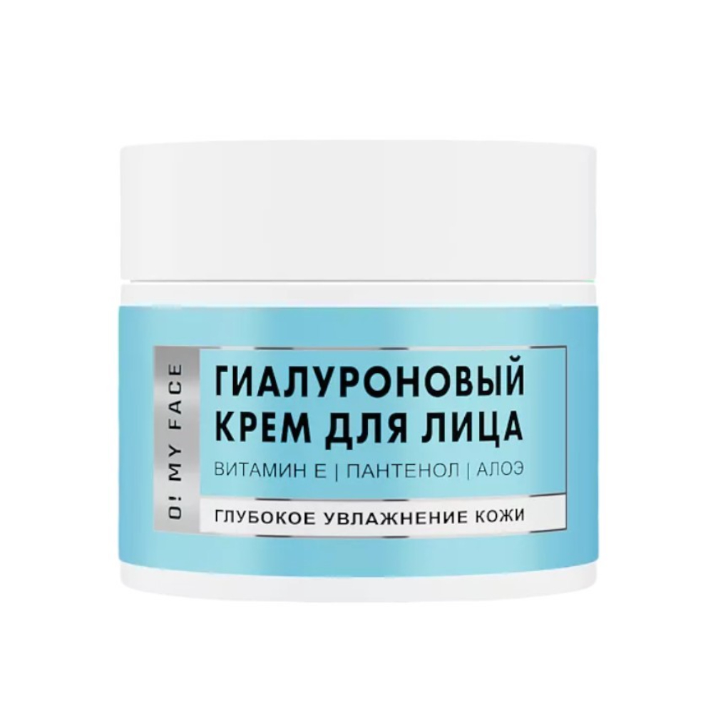 

Крем для лица O! My Face гиалуроновый 50 мл