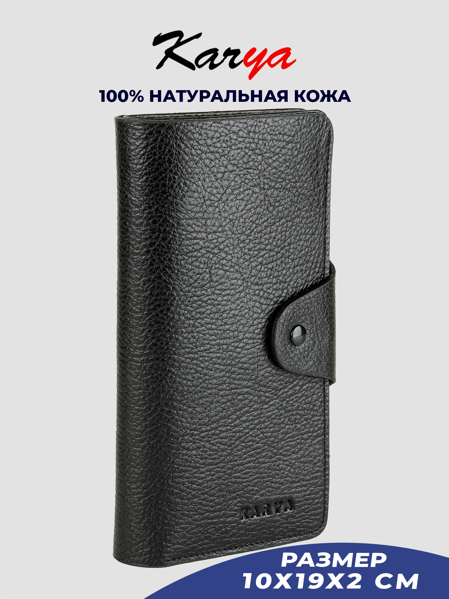 

Портмоне мужское Karya 1122K черное/зернистое-45, Черный, 1122K