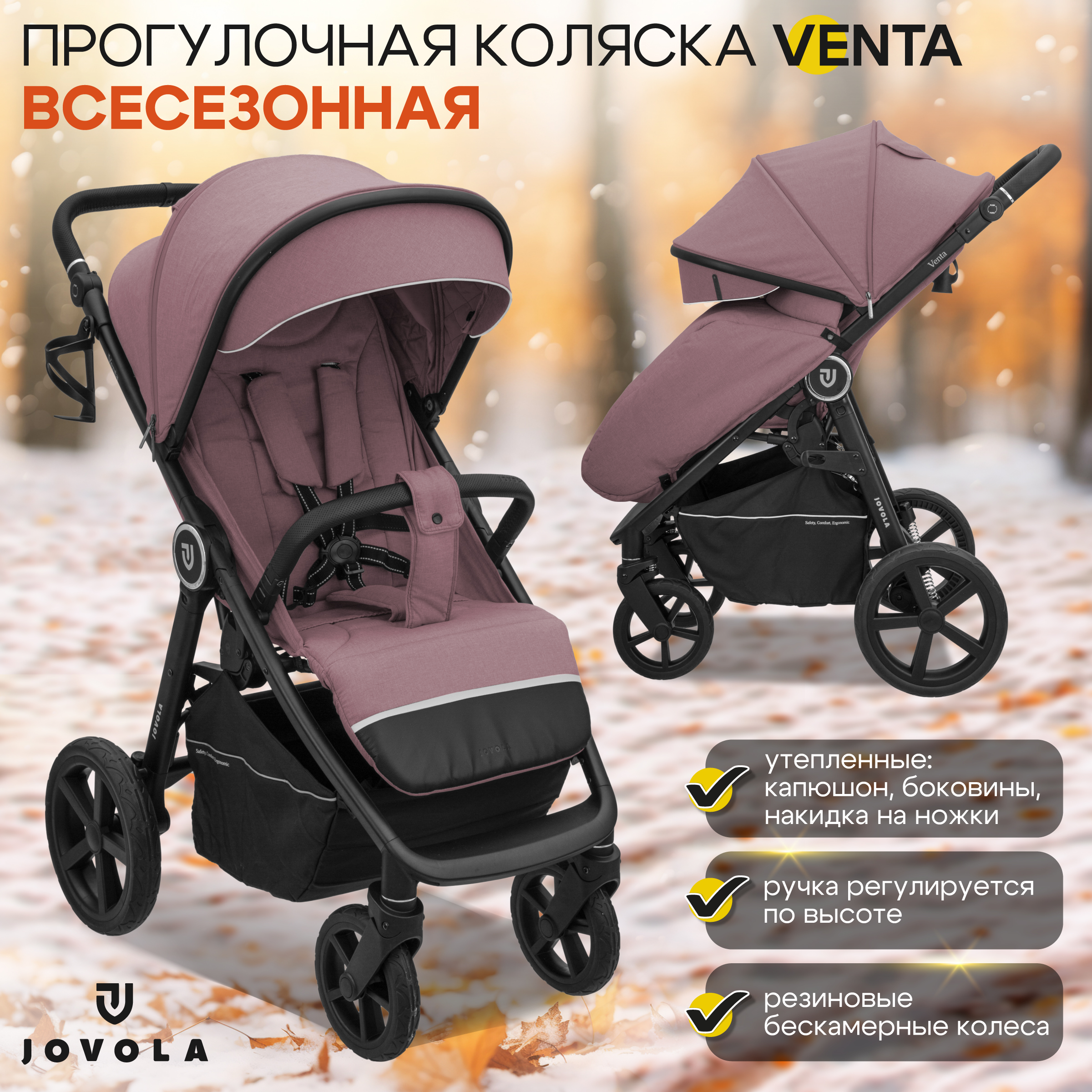 Прогулочная коляска Jovola Venta, розовый