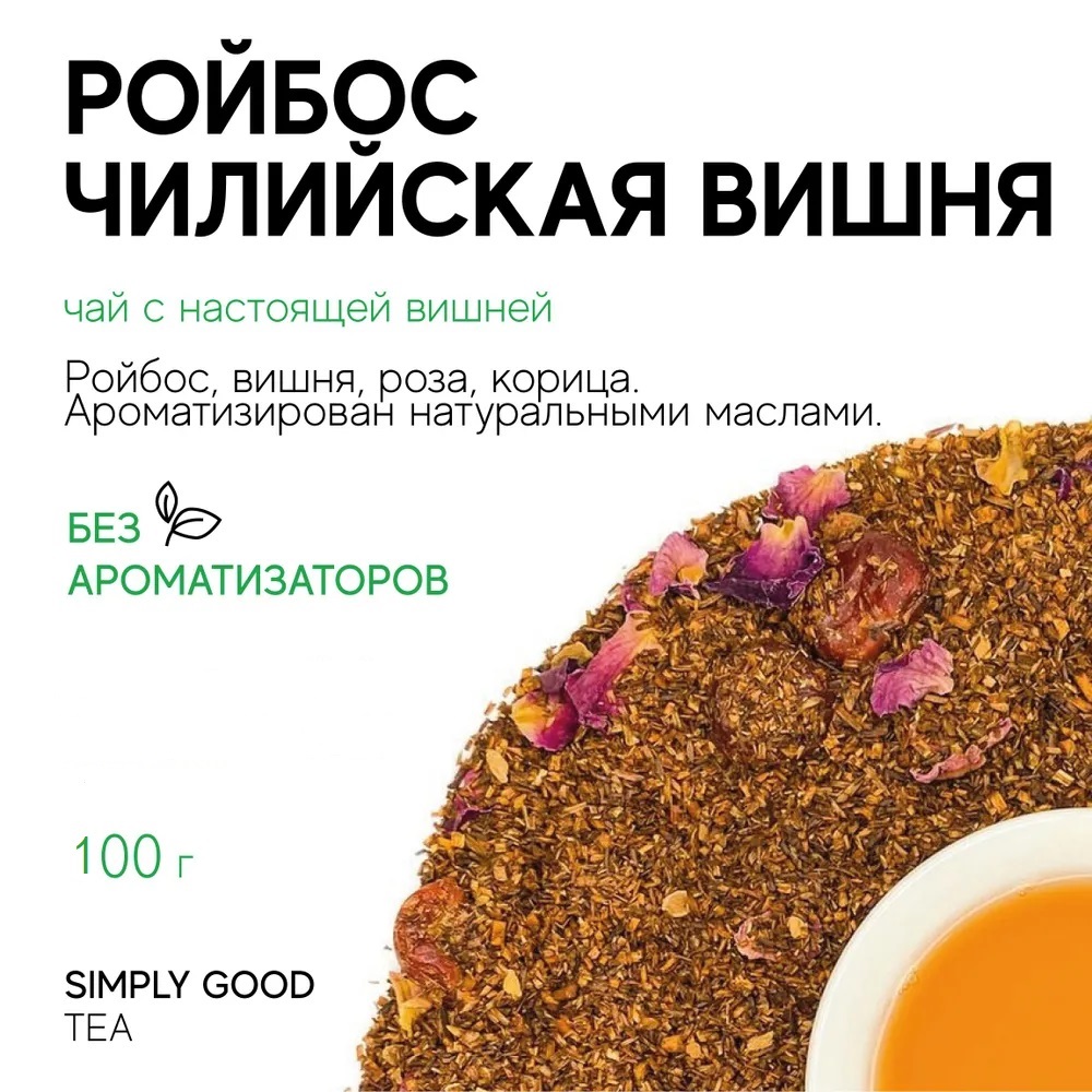 Чай AROMA TEA COFFEE Ройбос чилийская вишня 100 г 466₽