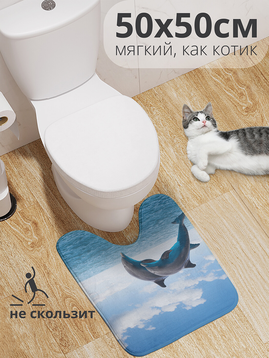 

wcbath_6114_50x50 Коврик противоскользящий для туалета, 50x50 см.