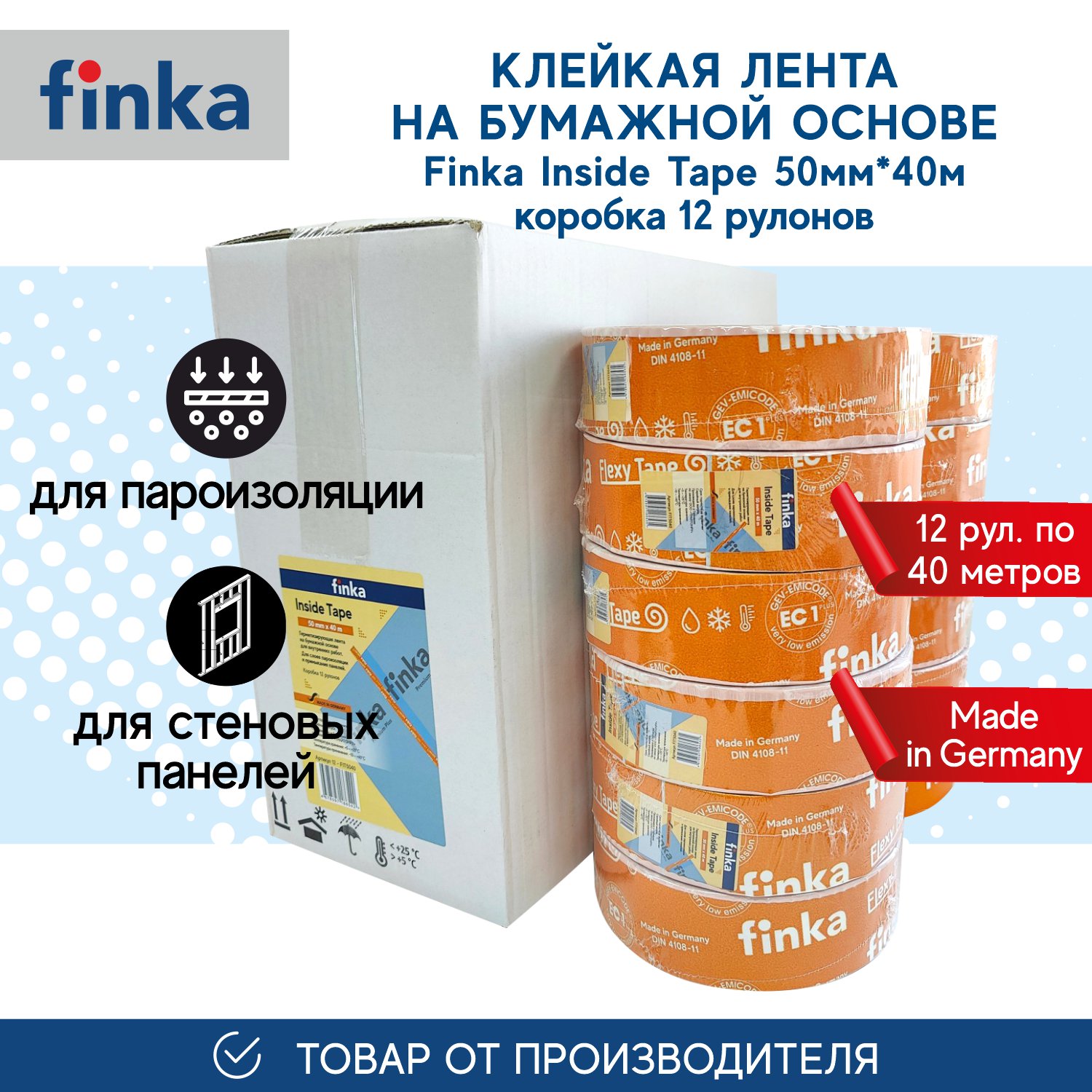 Клейкая лента на бумажной основе Finka Flexy Inside Tape 12 штук/12-FIT5040