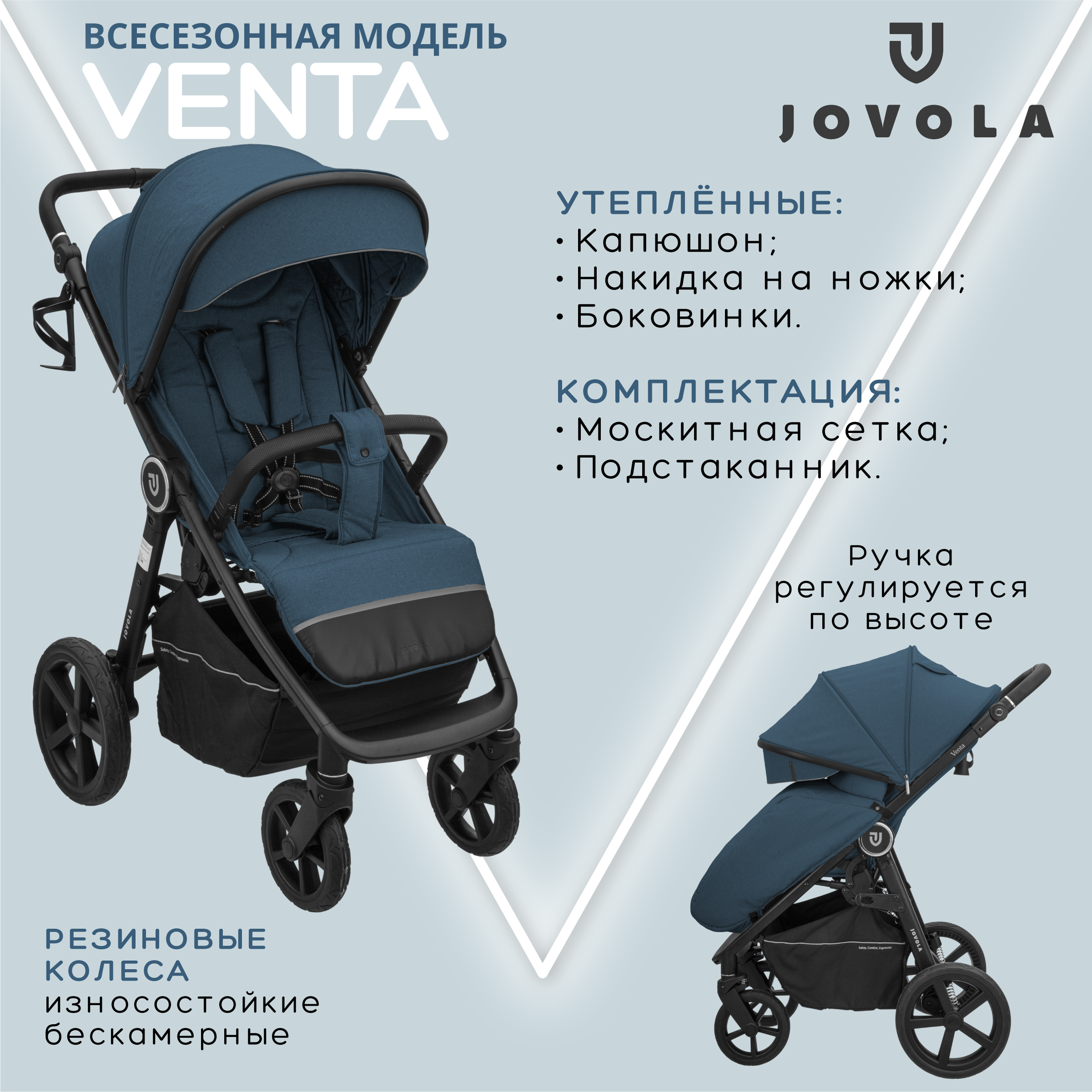 Прогулочная коляска Jovola Venta, синий venta фильтр ventacel для lp60 lph60 ap902 ah902