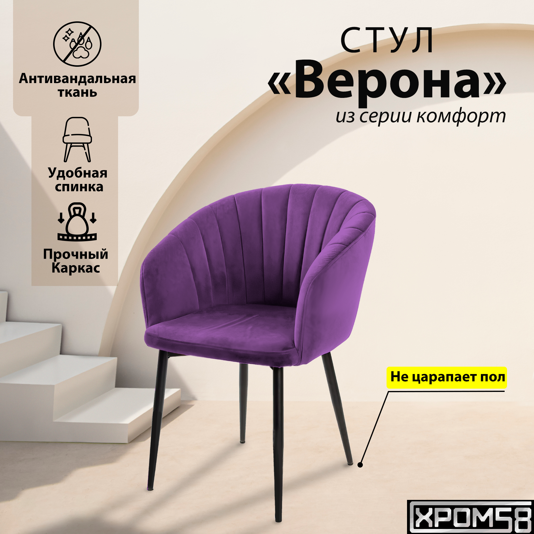 

Стул-кресло для кухни Хром58 "Верона", Верона