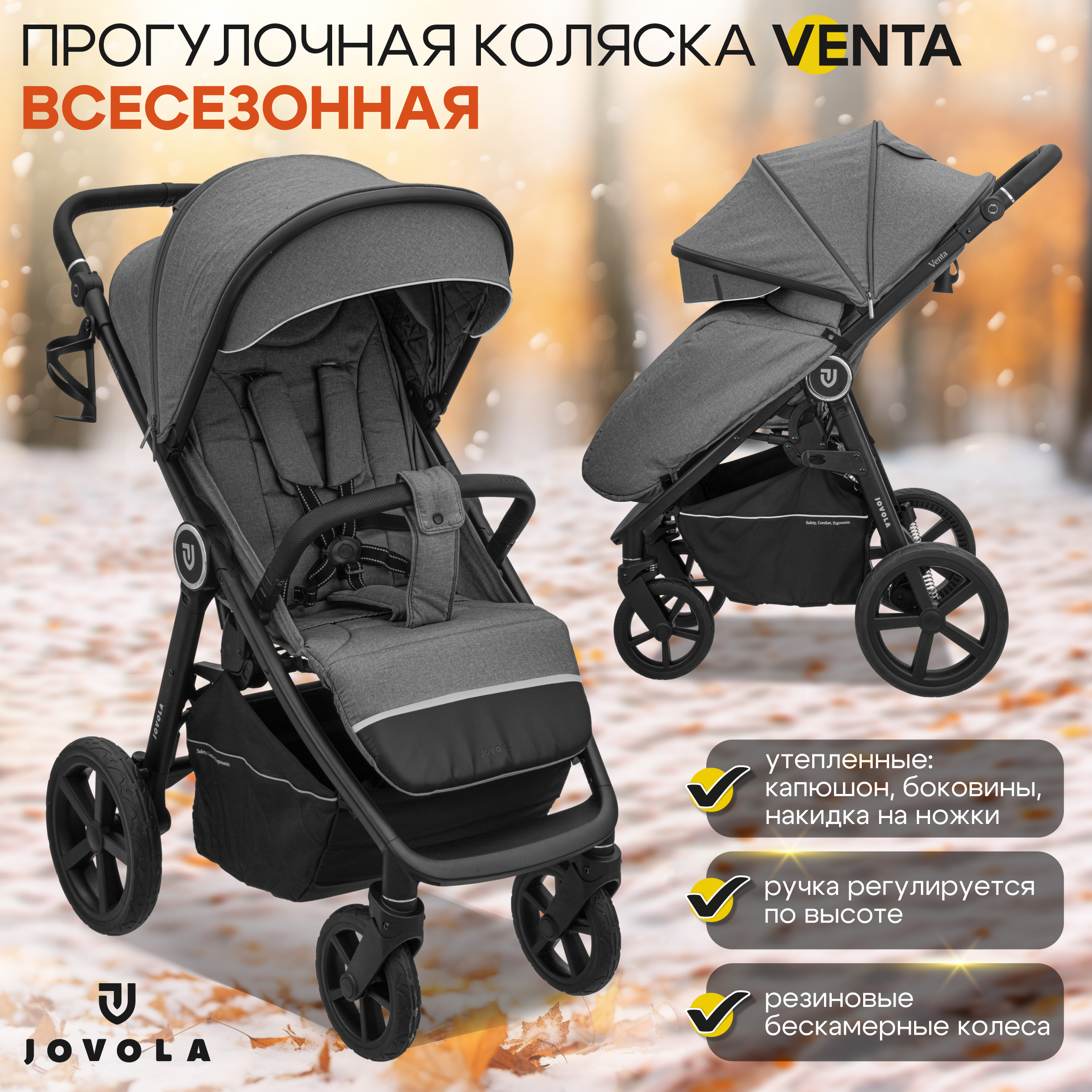 Прогулочная коляска Jovola Venta, серый