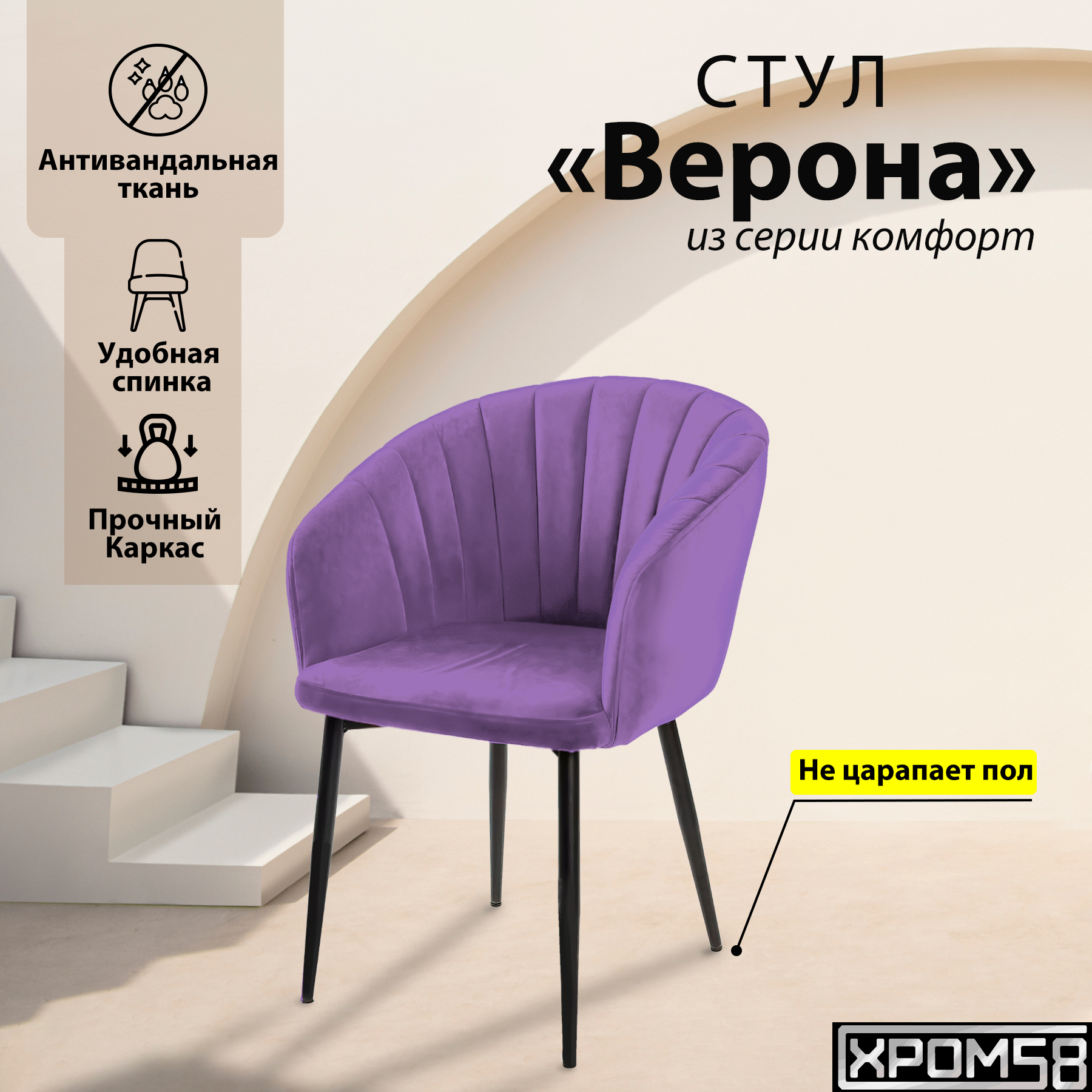 

Стул-кресло для кухни Хром58 Верона, Верона