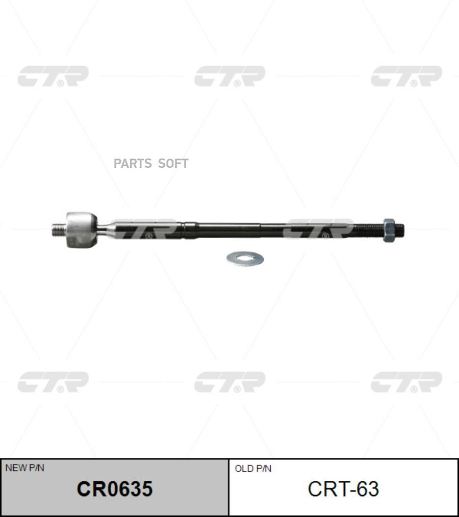 

Рулевая тяга Ctr CR0635